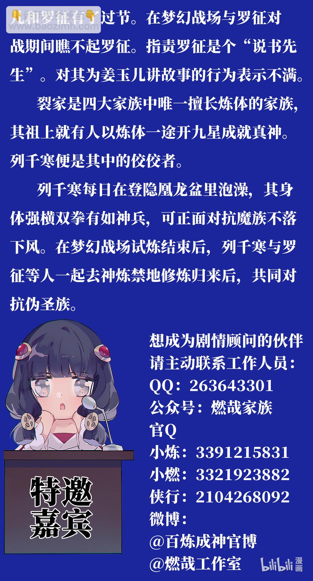 🍵百炼成神 第658话 吞吐自如 第18页