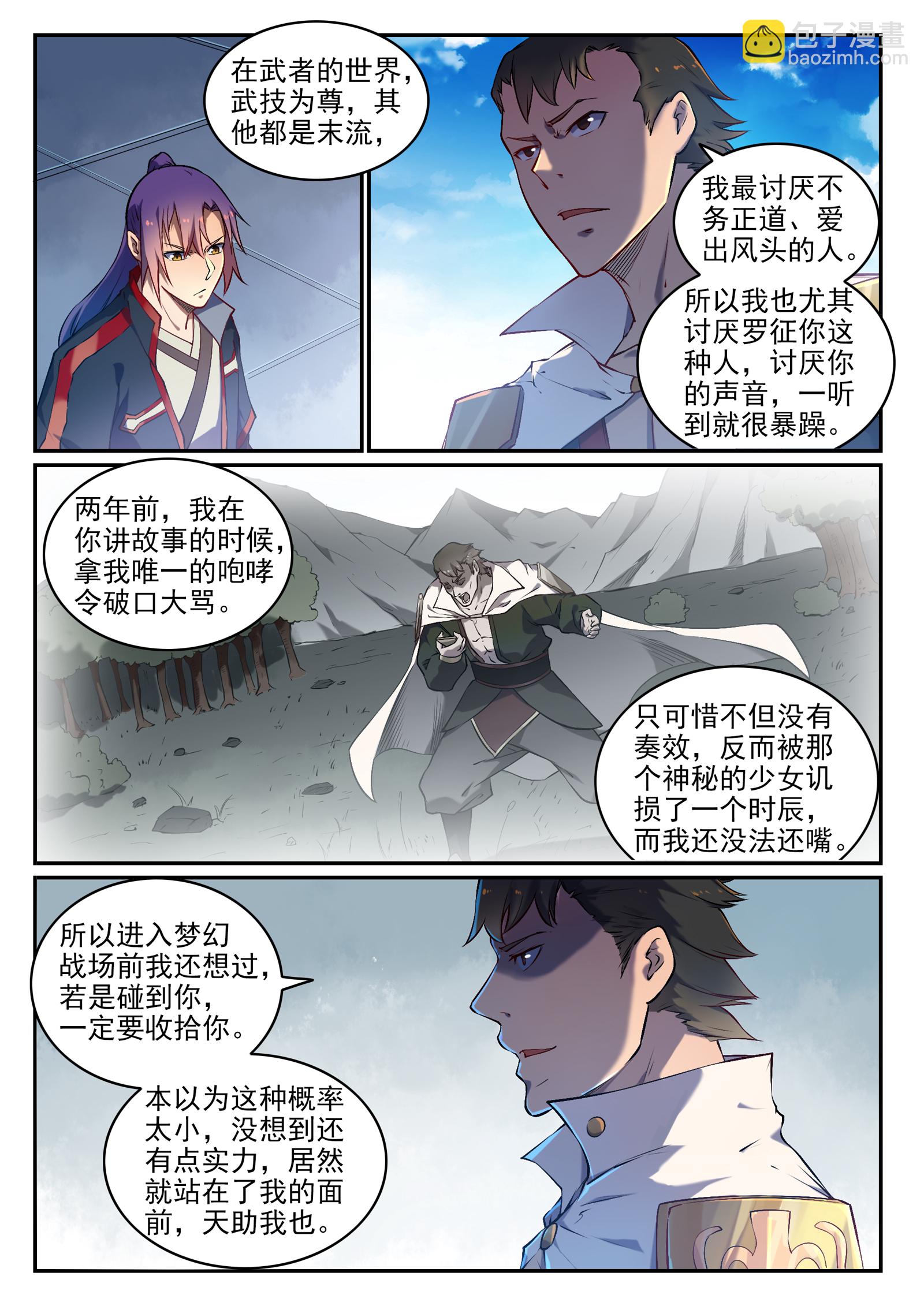 🍵百炼成神 第658话 吞吐自如 第2页