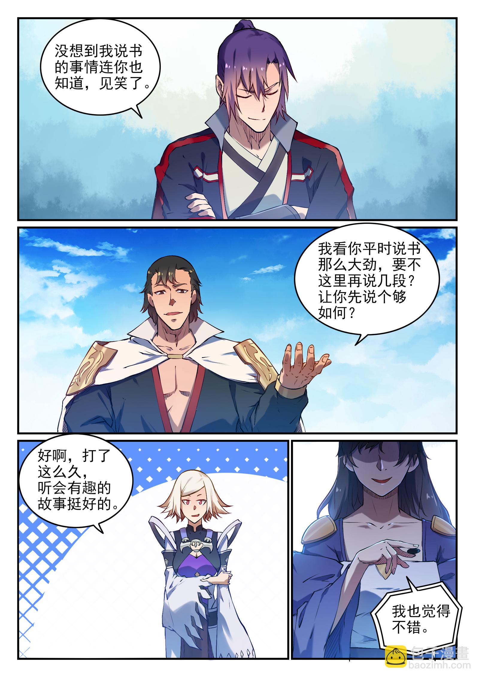 🍵百炼成神 第658话 吞吐自如 第3页