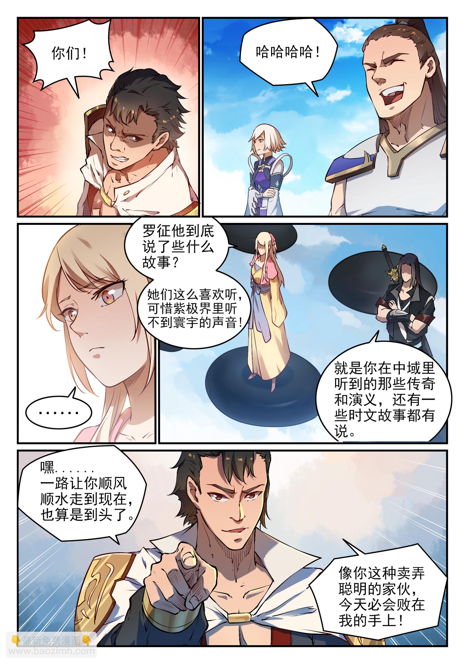 🍵百炼成神 第658话 吞吐自如 第4页