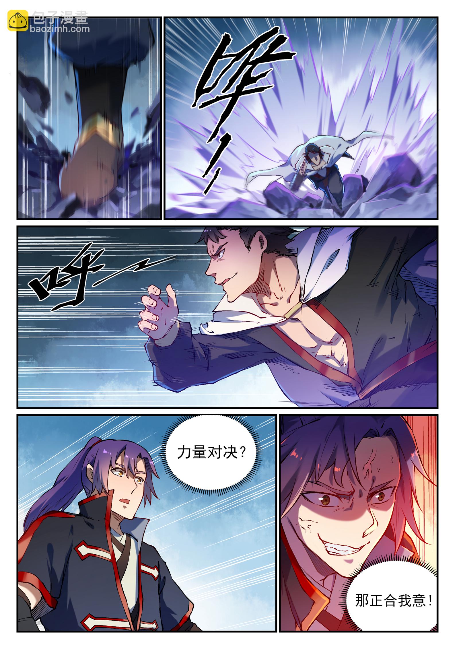 🍵百炼成神 第658话 吞吐自如 第5页