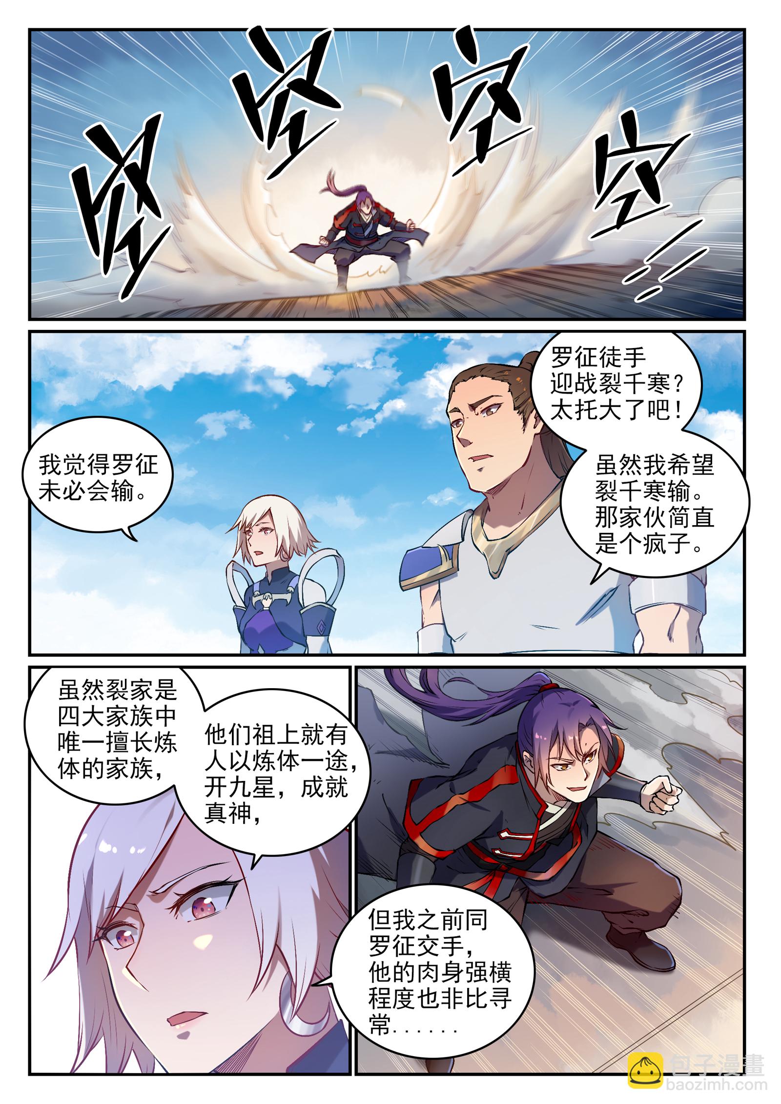 🍵百炼成神 第658话 吞吐自如 第6页
