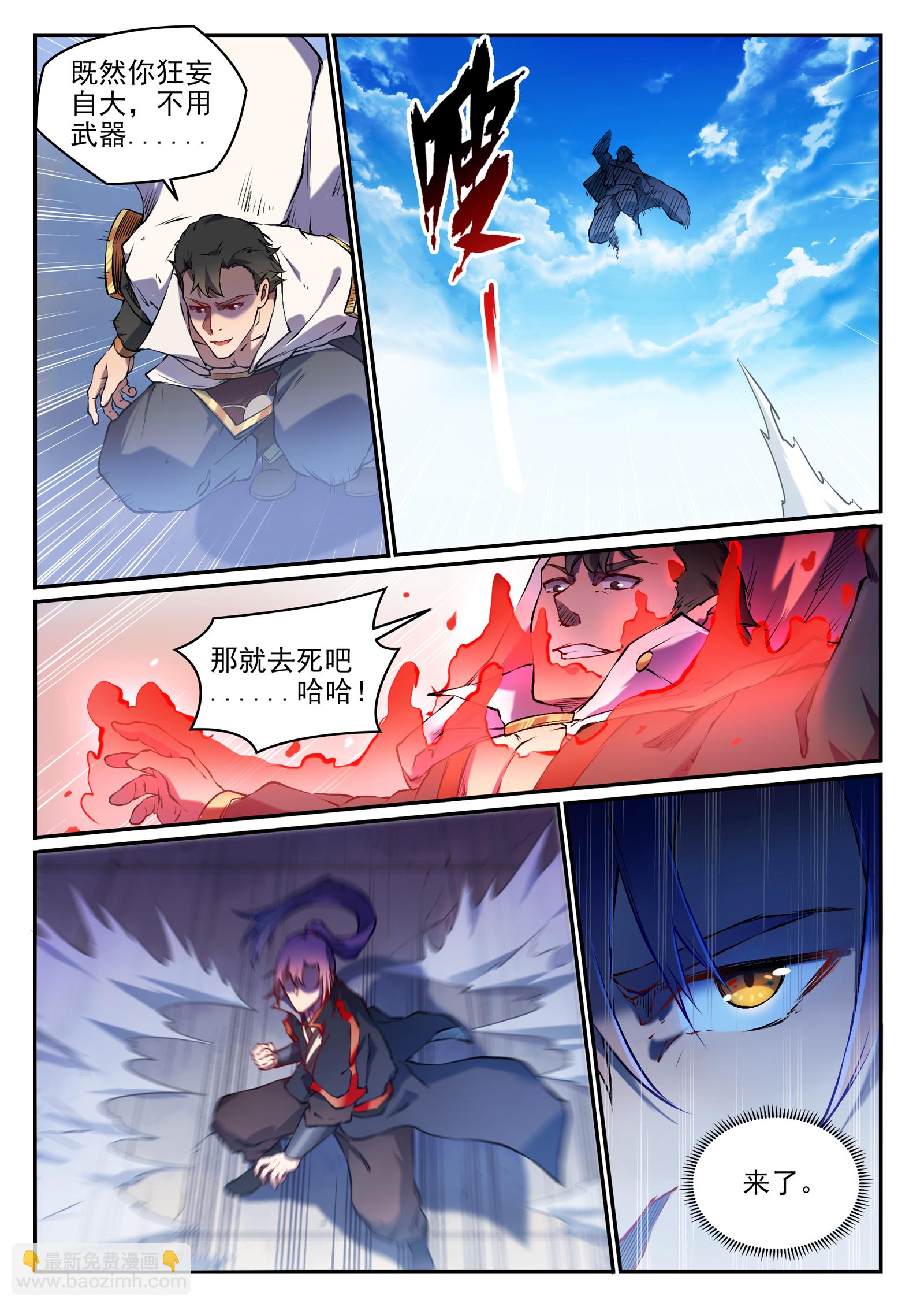 🍵百炼成神 第658话 吞吐自如 第7页