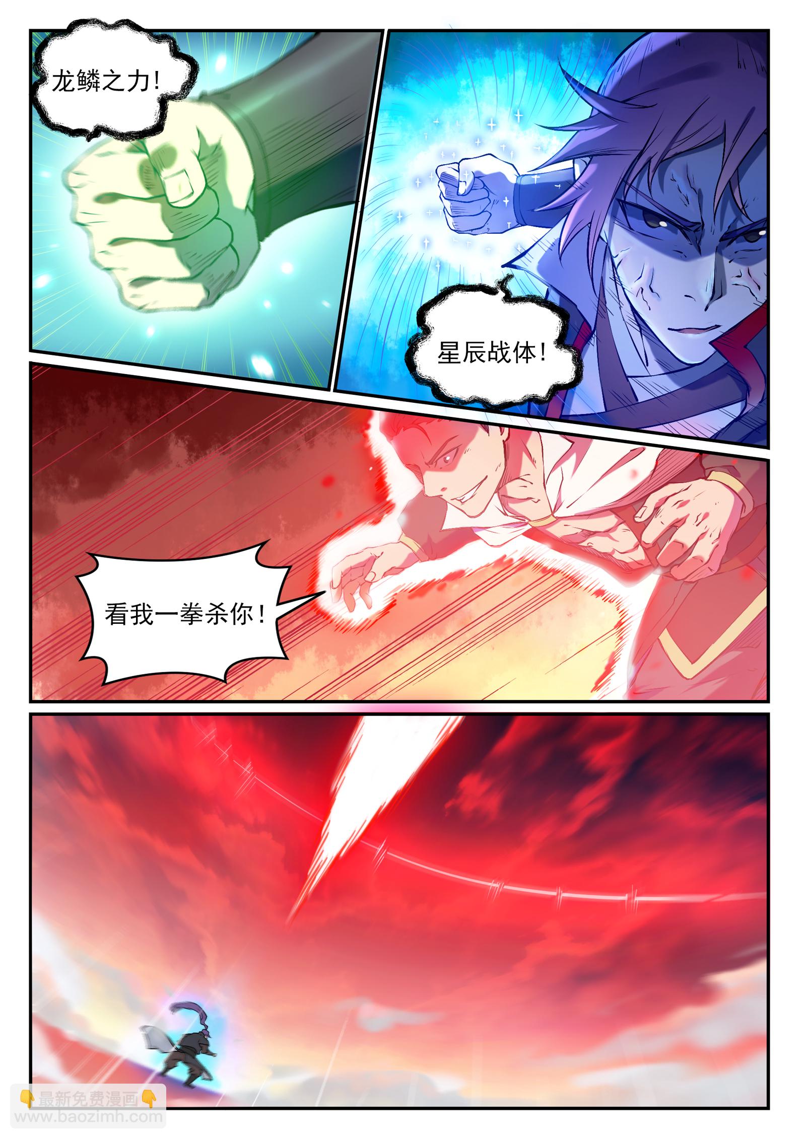 🍵百炼成神 第658话 吞吐自如 第8页
