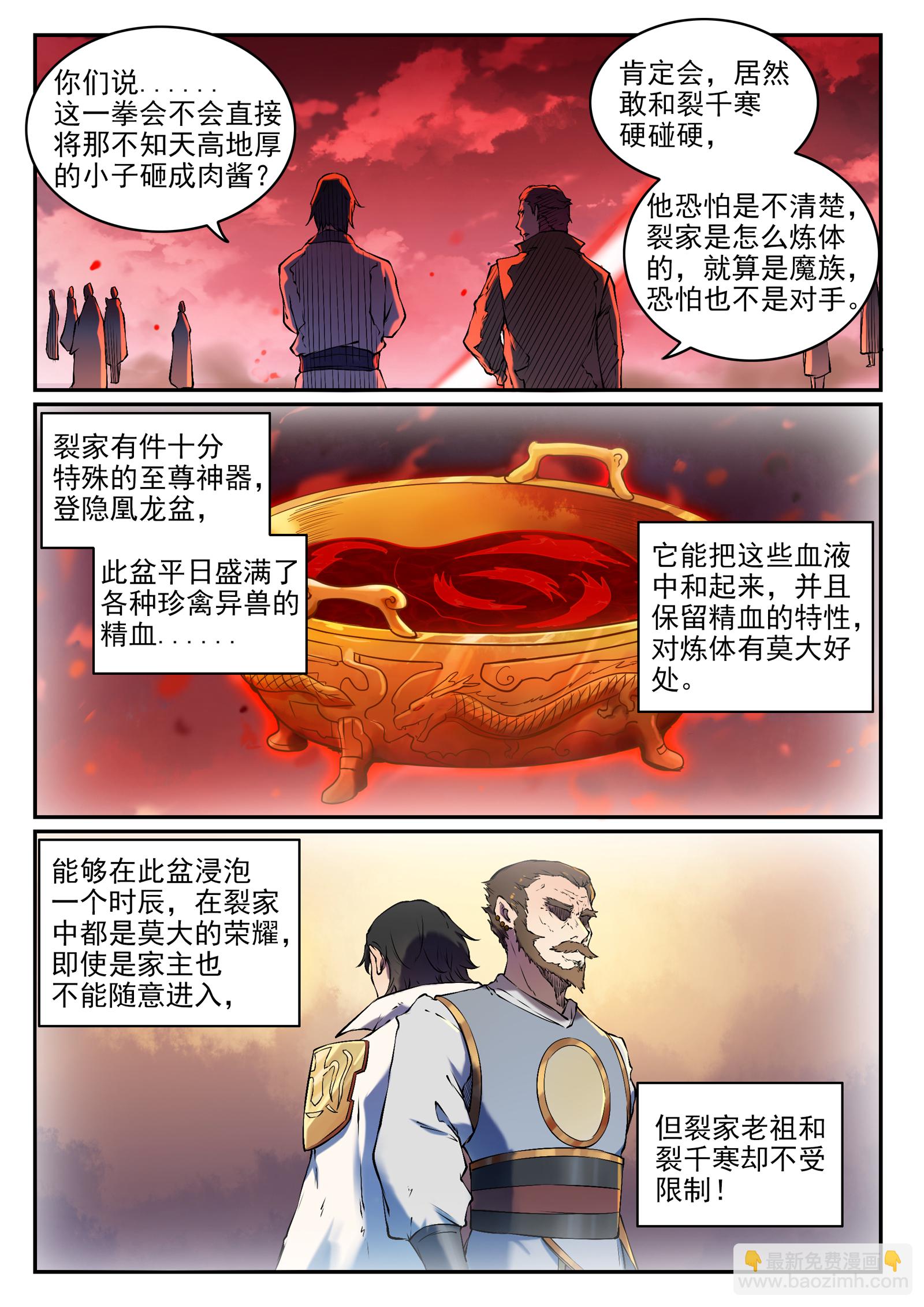 🍵百炼成神 第658话 吞吐自如 第9页