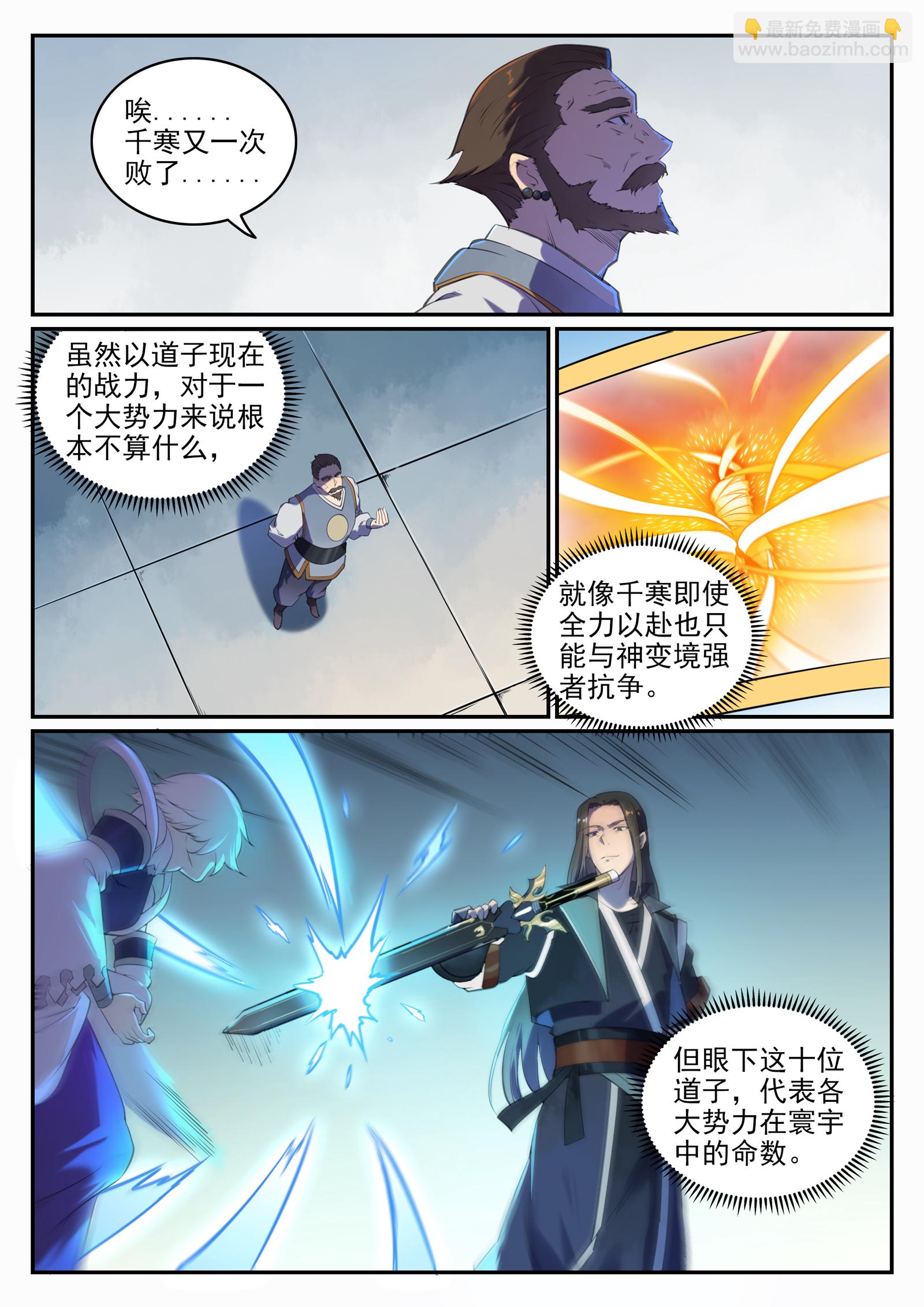 🍵百炼成神 第660话 甘言厚币 第10页