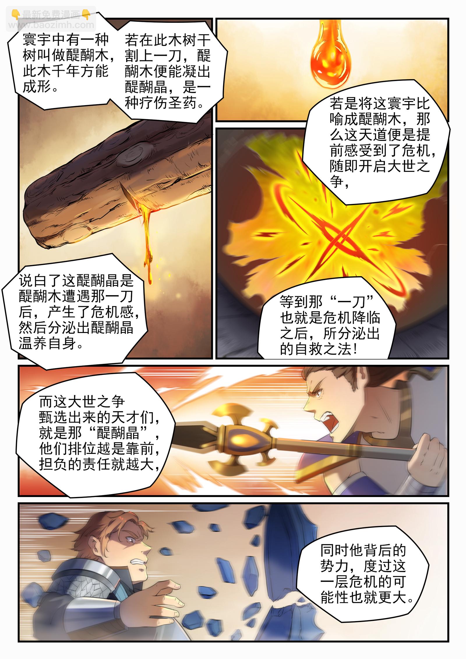 🍵百炼成神 第660话 甘言厚币 第11页