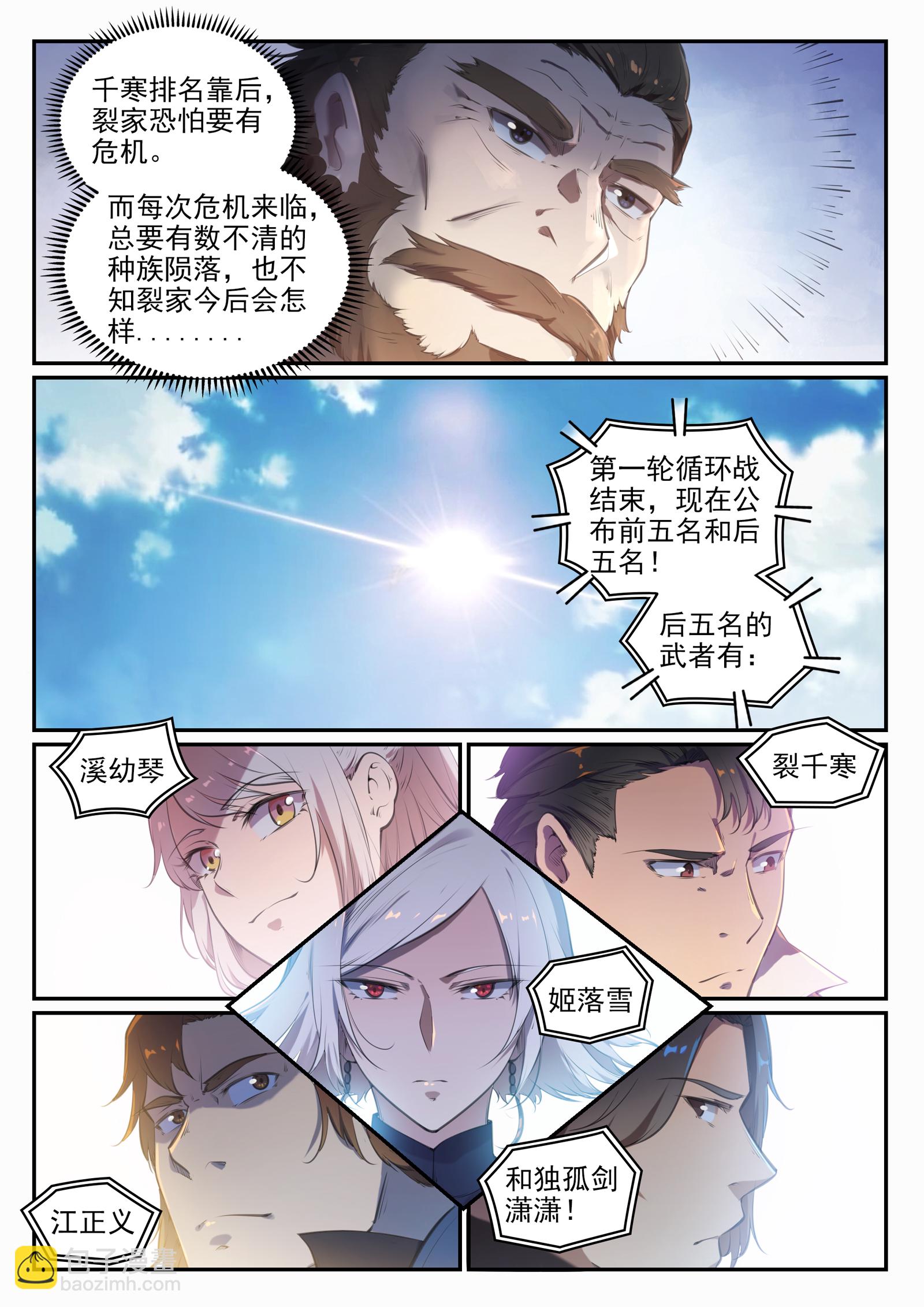 🍵百炼成神 第660话 甘言厚币 第12页