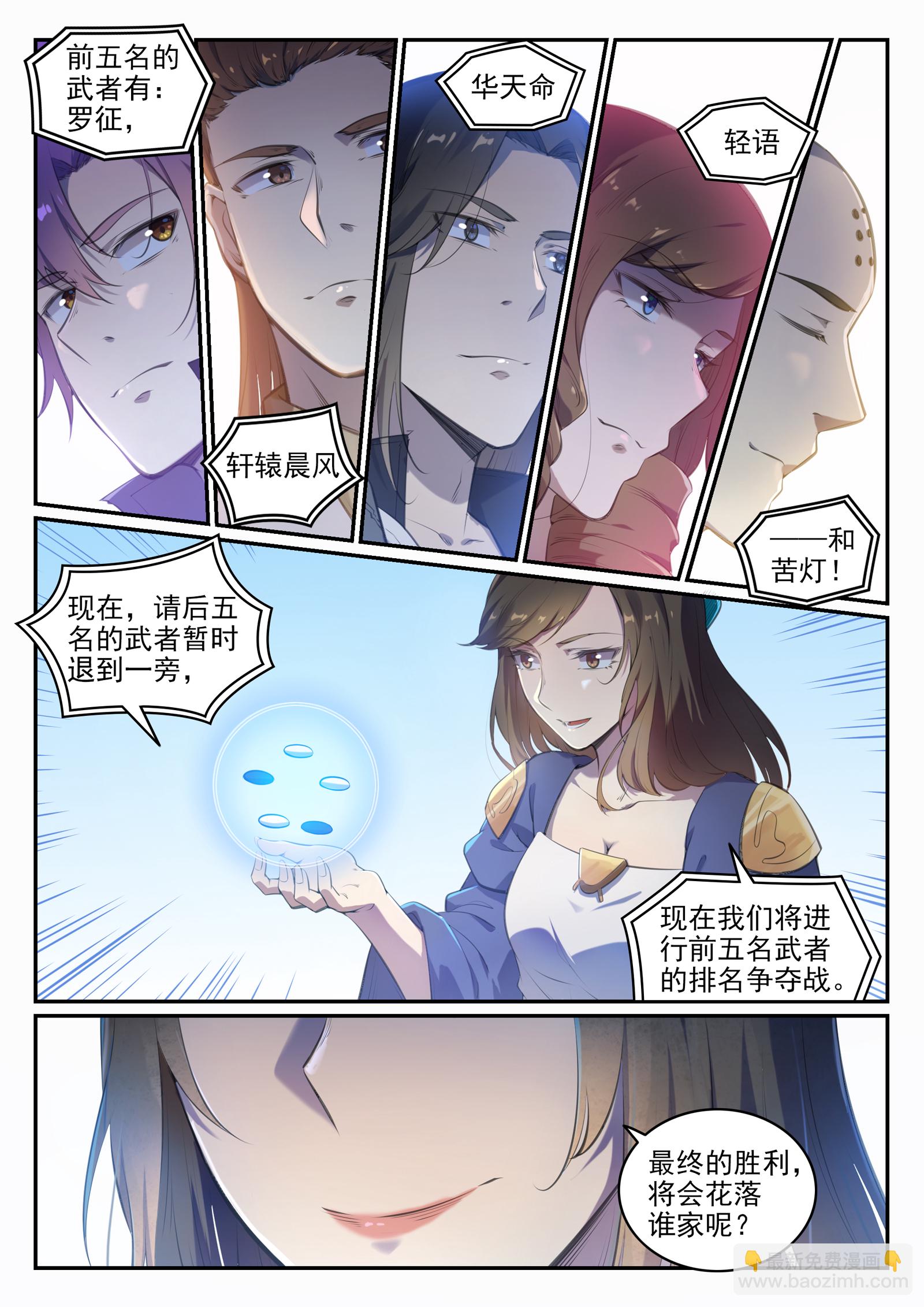 🍵百炼成神 第660话 甘言厚币 第13页
