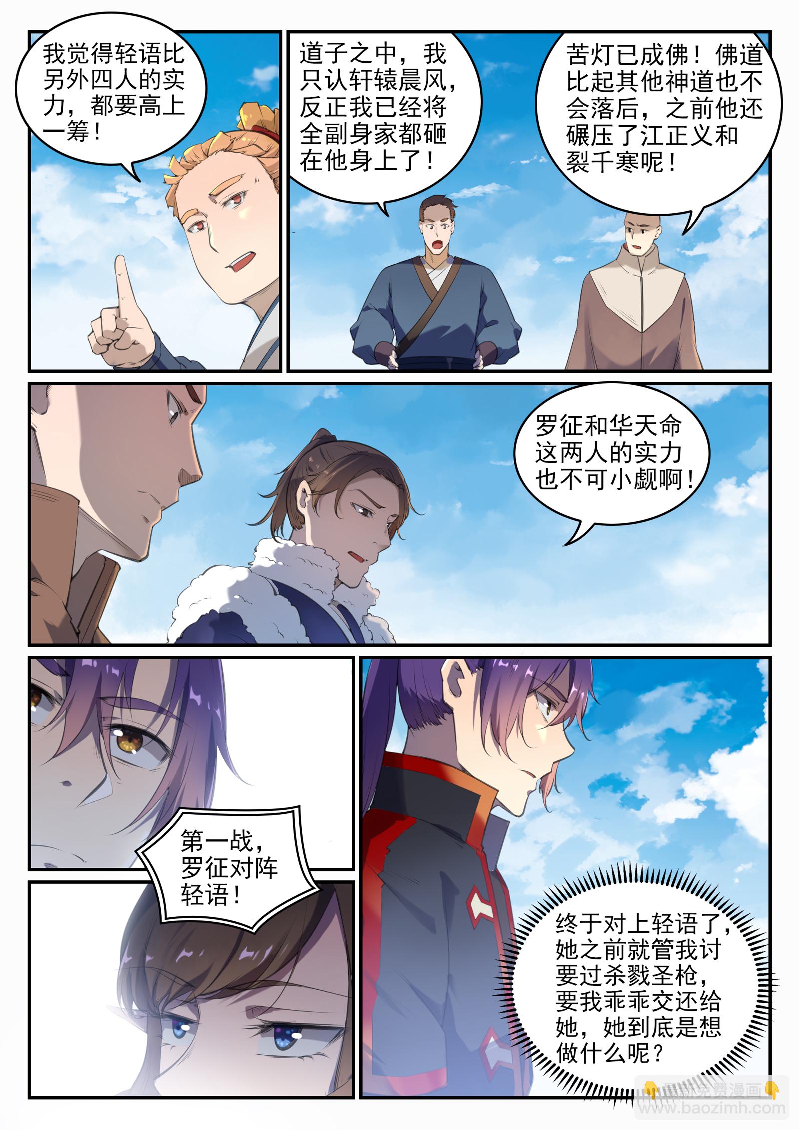 🍵百炼成神 第660话 甘言厚币 第14页