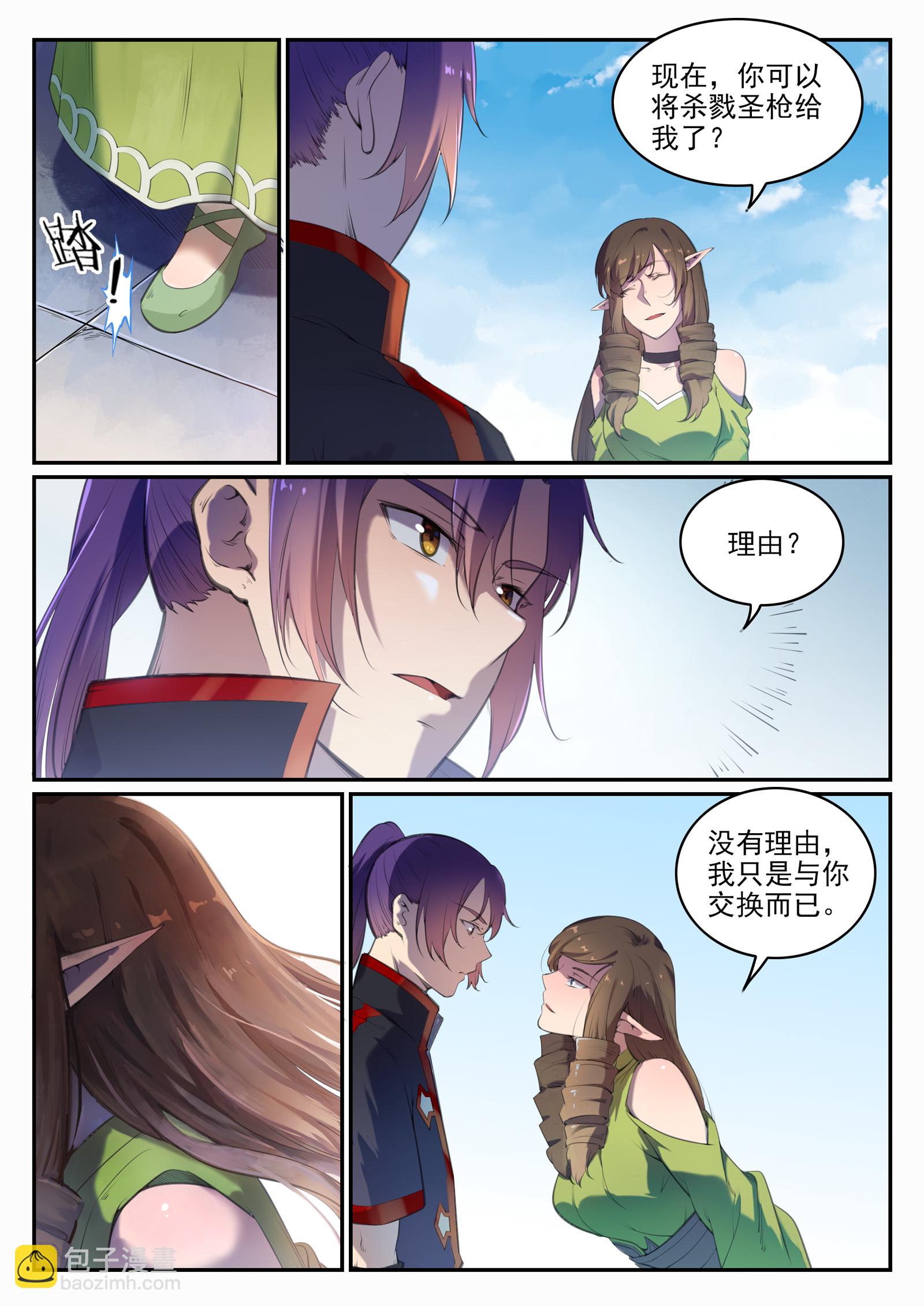 🍵百炼成神 第660话 甘言厚币 第15页