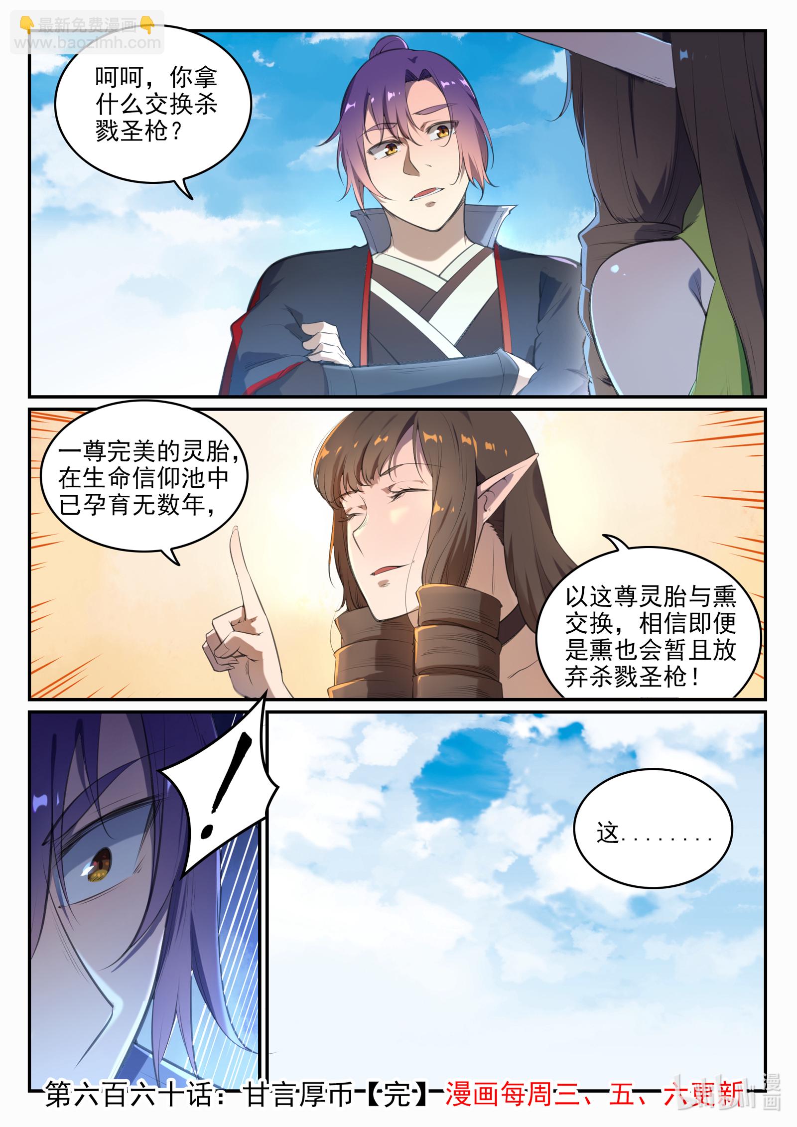 🍵百炼成神 第660话 甘言厚币 第16页