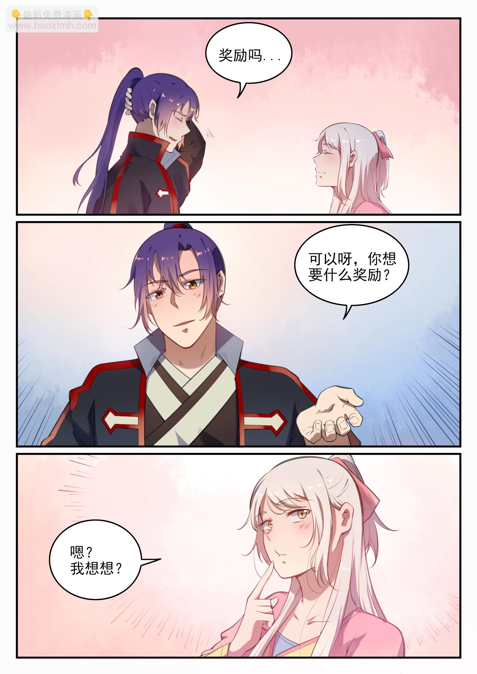 🍵百炼成神 第660话 甘言厚币 第2页