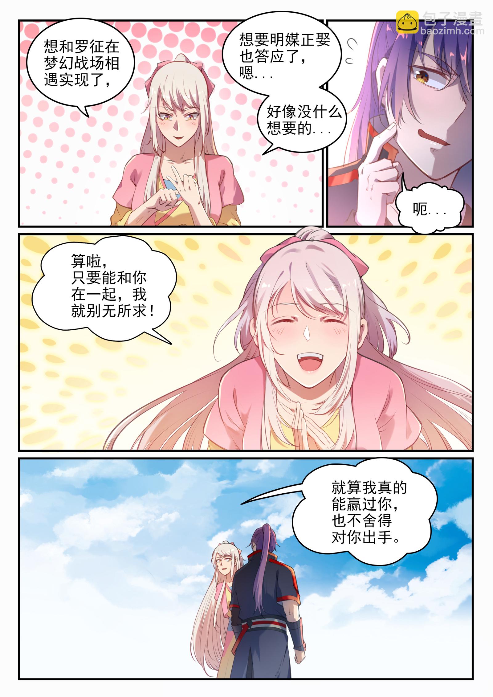 🍵百炼成神 第660话 甘言厚币 第3页