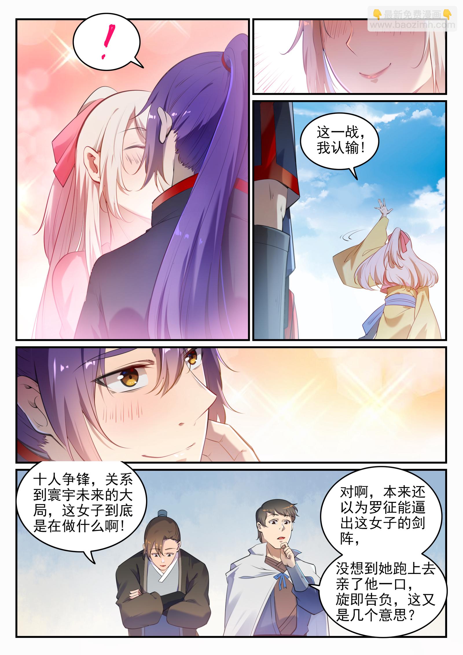 🍵百炼成神 第660话 甘言厚币 第4页