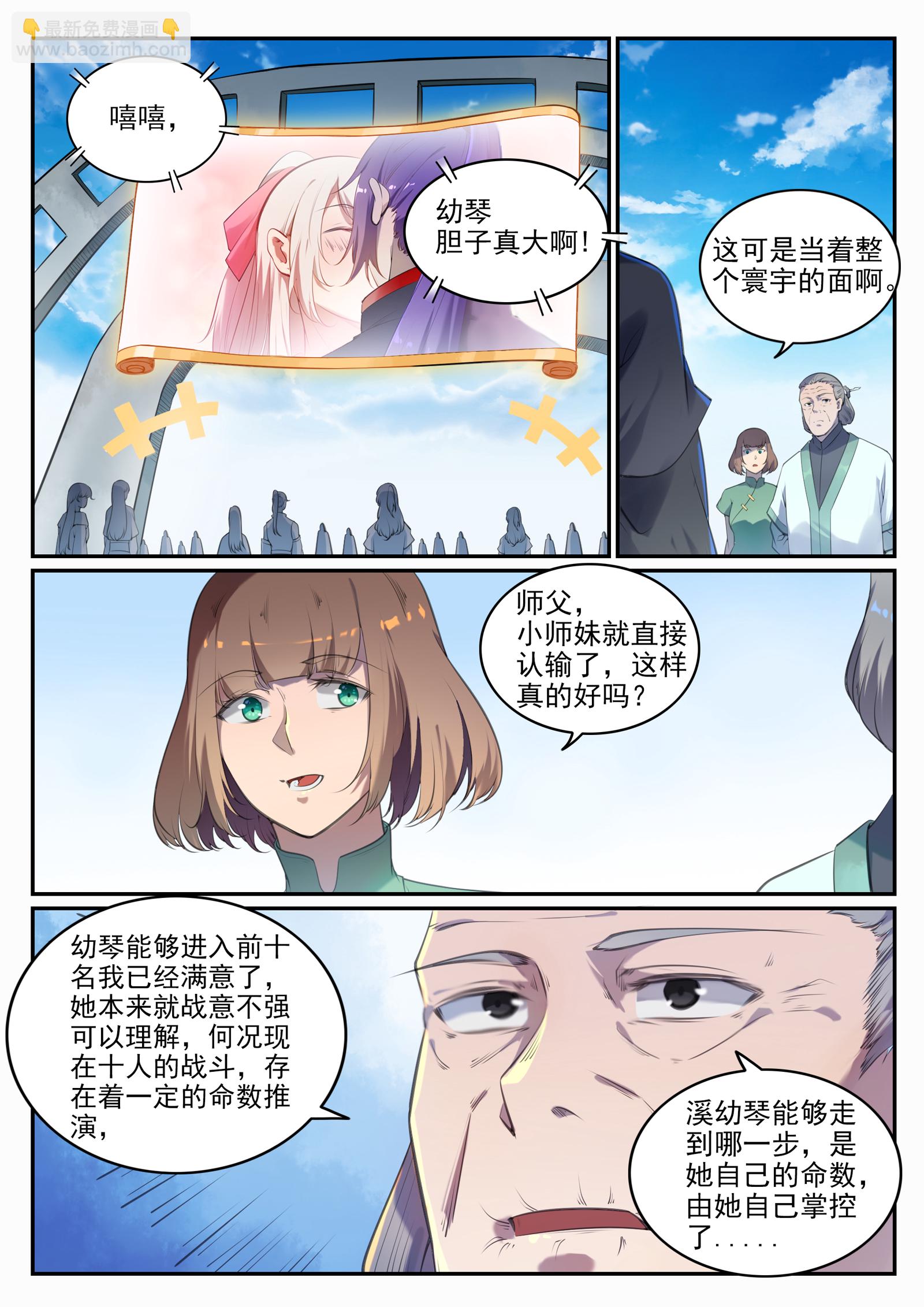 🍵百炼成神 第660话 甘言厚币 第5页