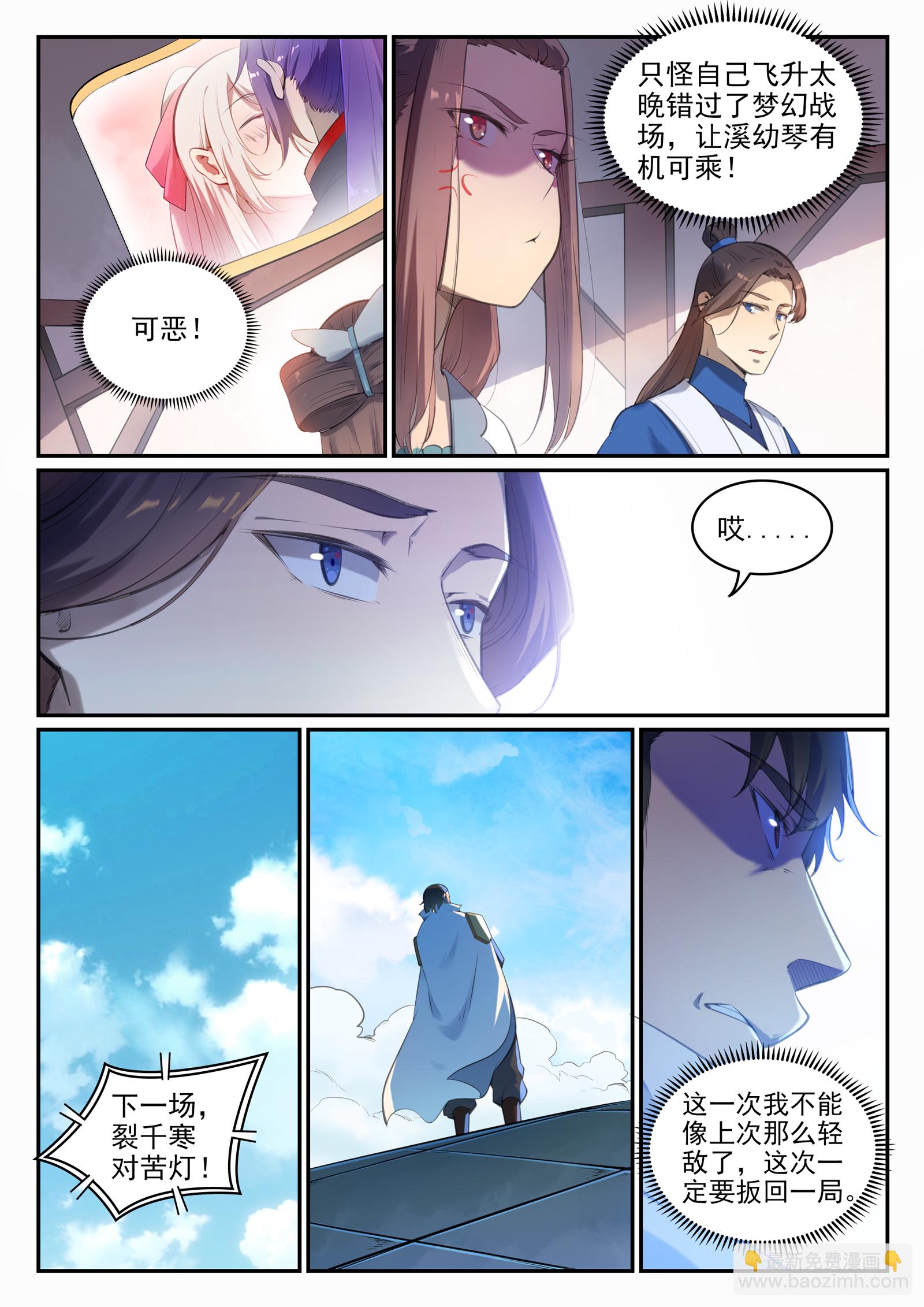 🍵百炼成神 第660话 甘言厚币 第6页
