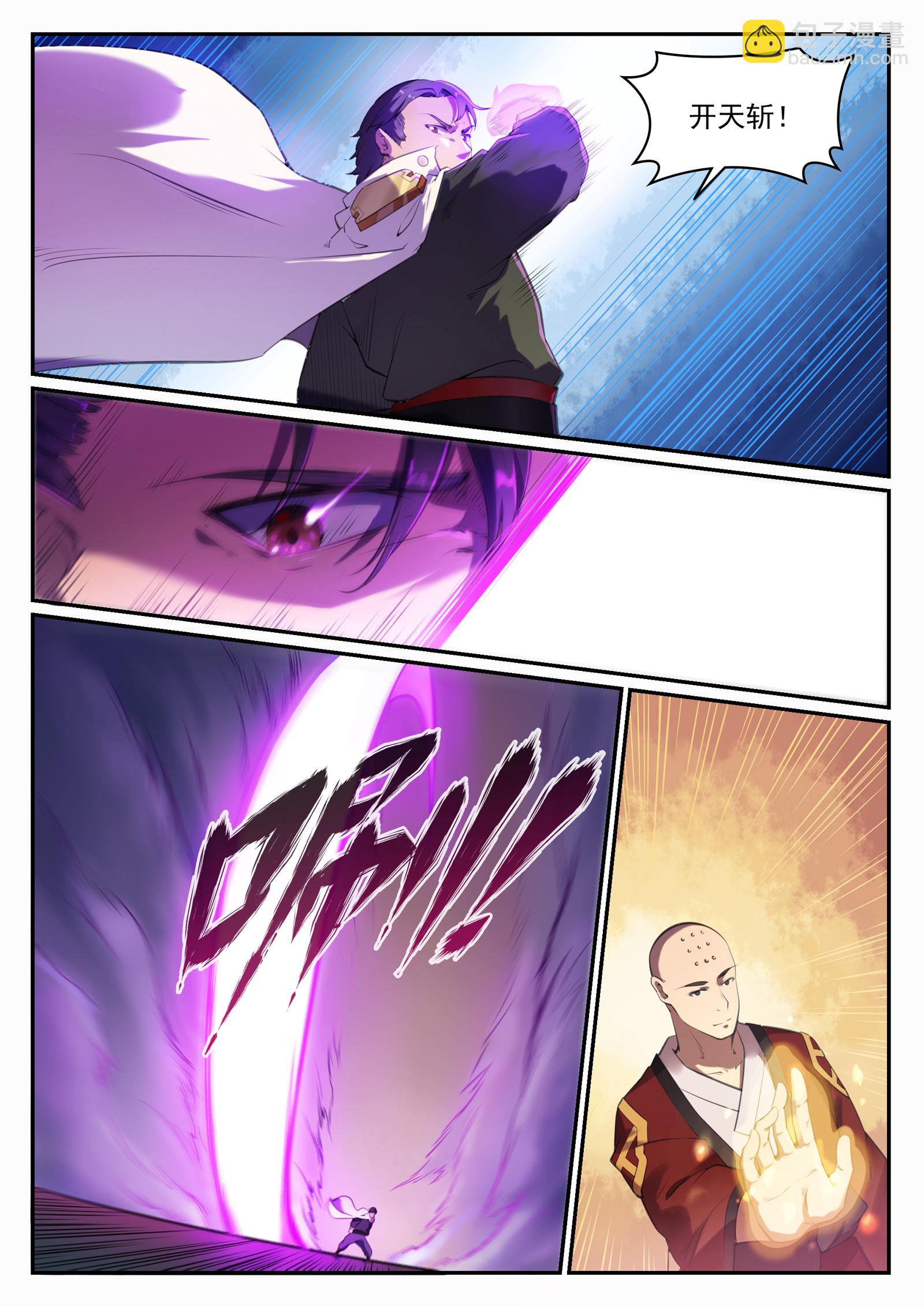 🍵百炼成神 第660话 甘言厚币 第7页