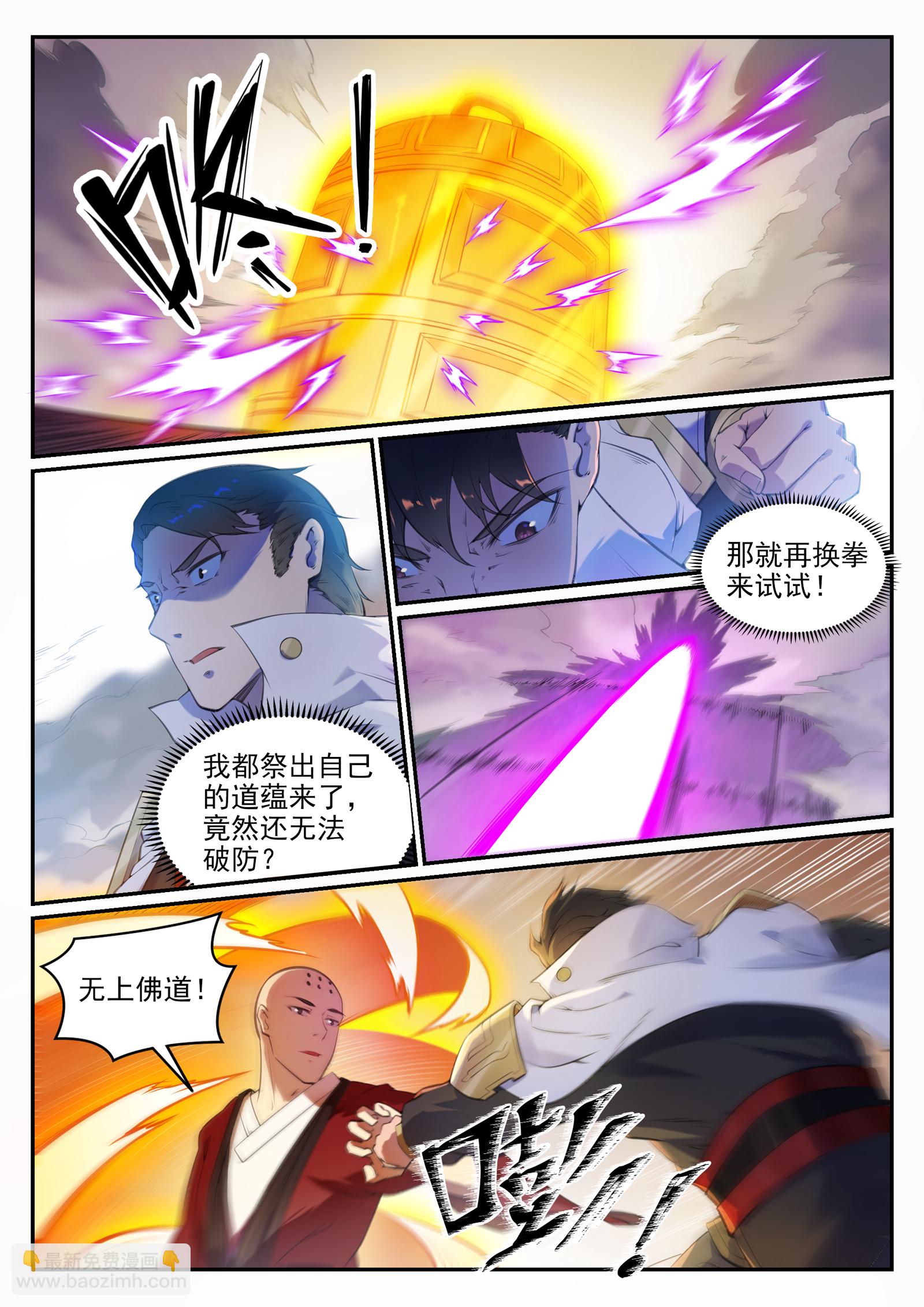 🍵百炼成神 第660话 甘言厚币 第8页