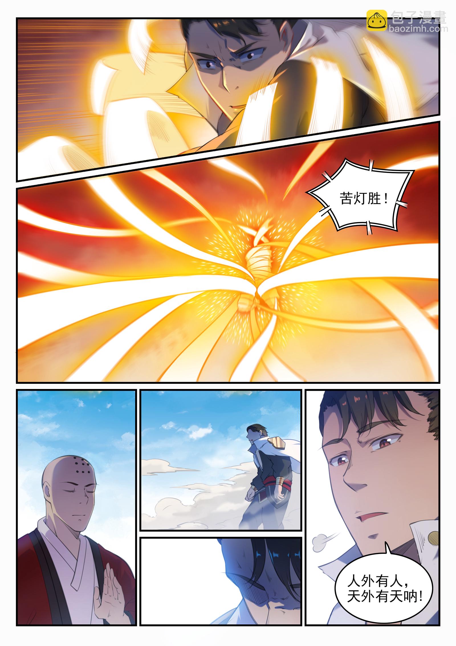 🍵百炼成神 第660话 甘言厚币 第9页