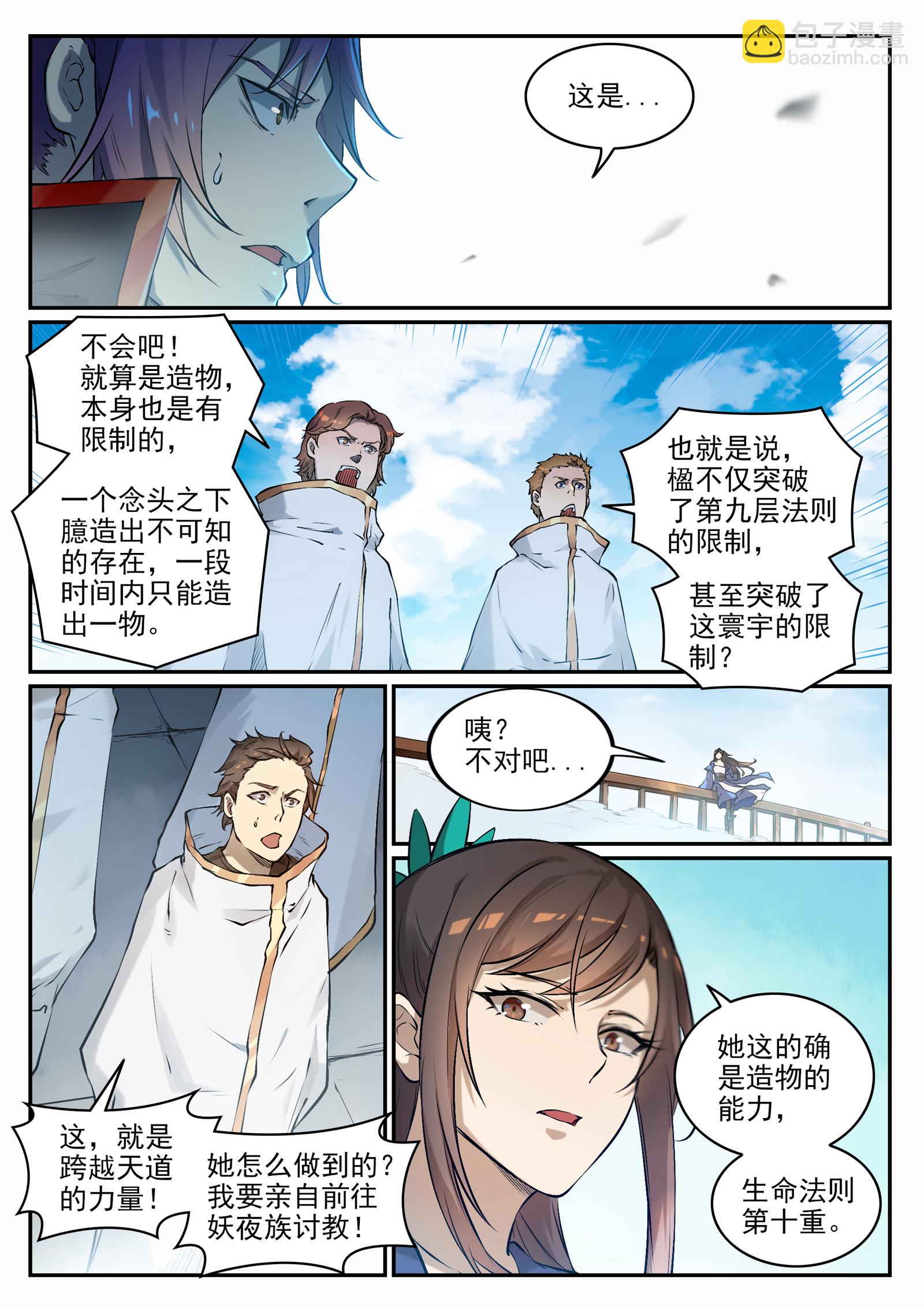 🍵百炼成神 第664话 造物之术 第11页