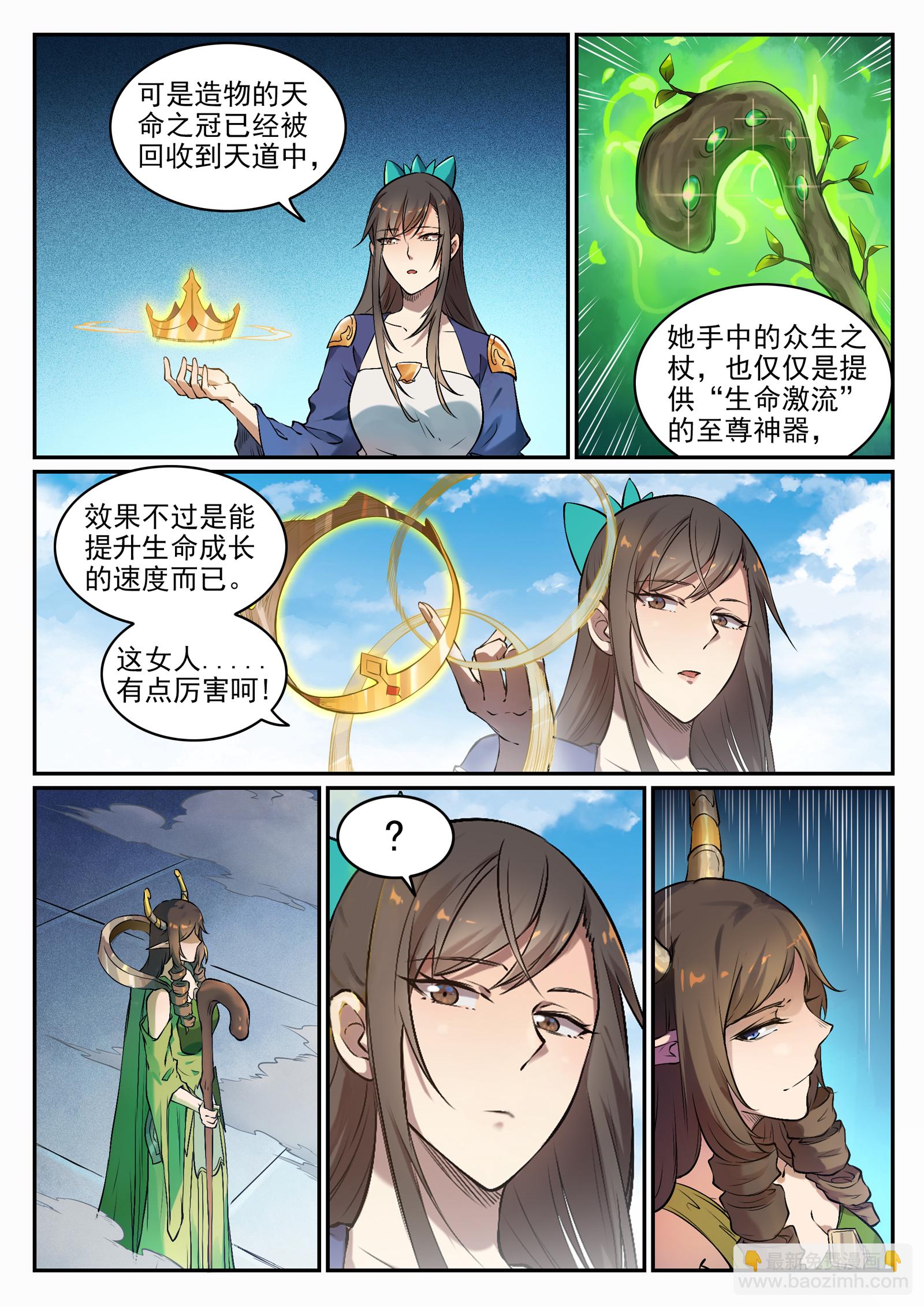 🍵百炼成神 第664话 造物之术 第12页