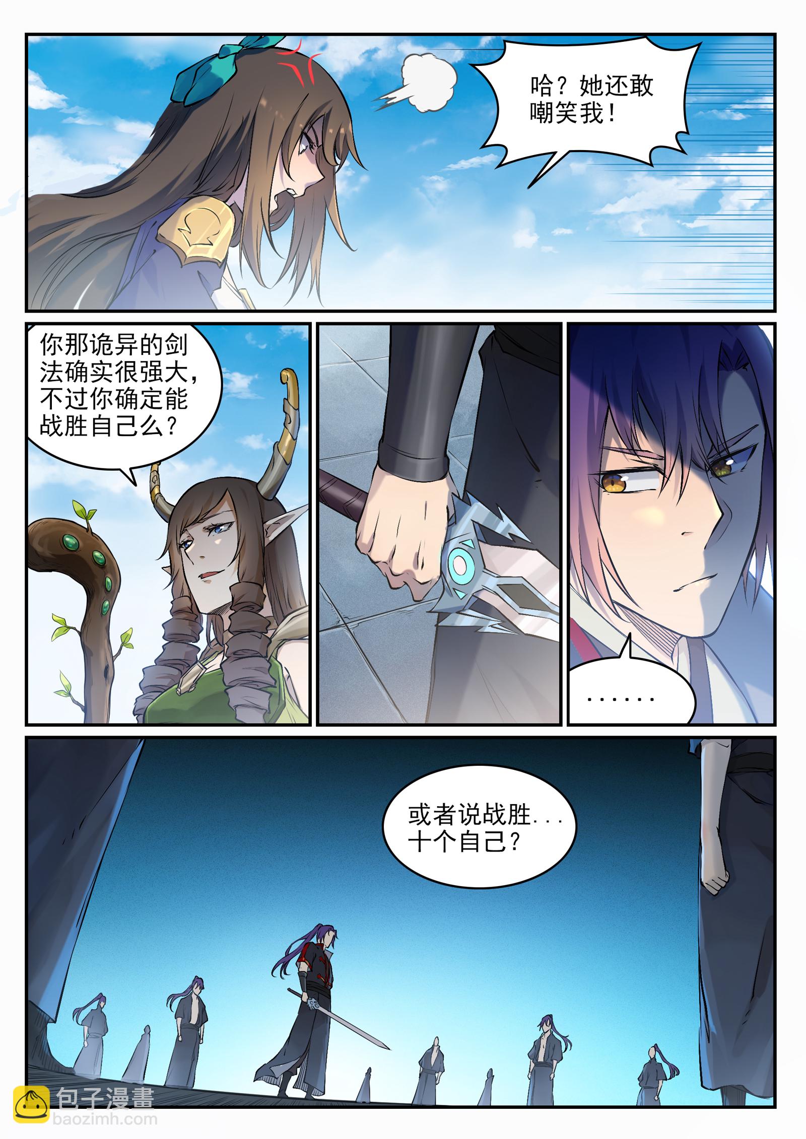 🍵百炼成神 第664话 造物之术 第13页
