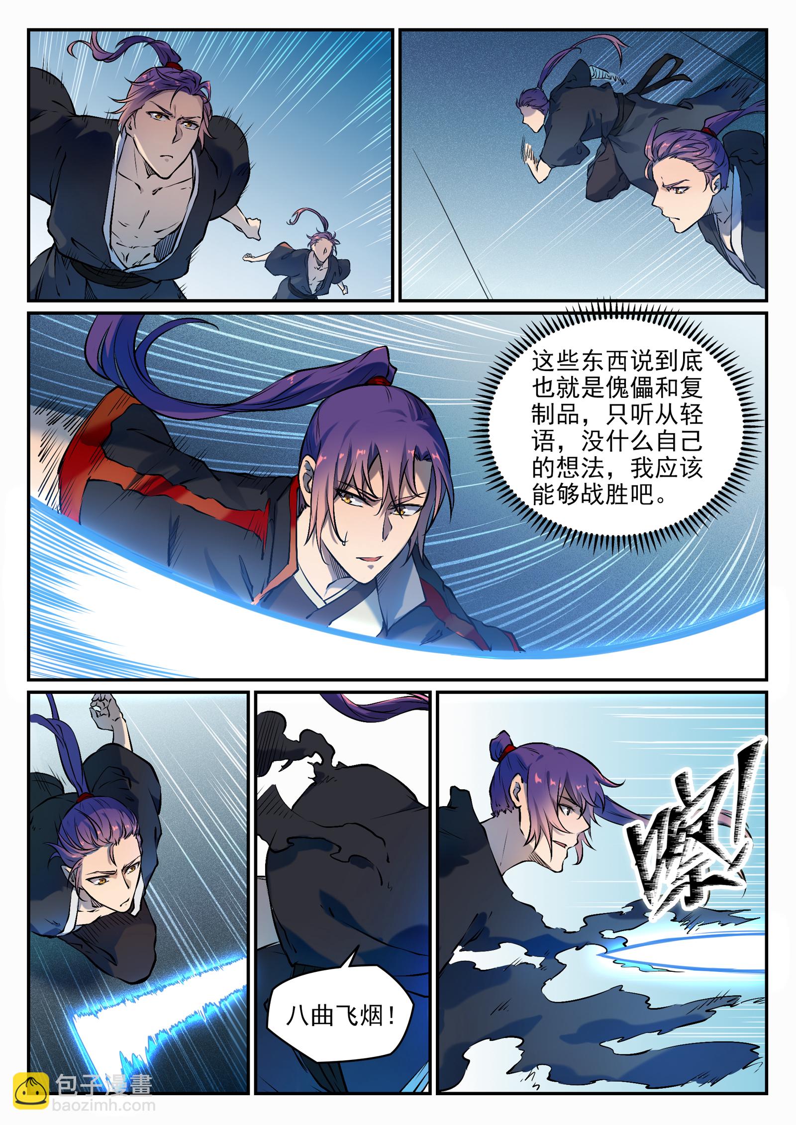 🍵百炼成神 第664话 造物之术 第14页