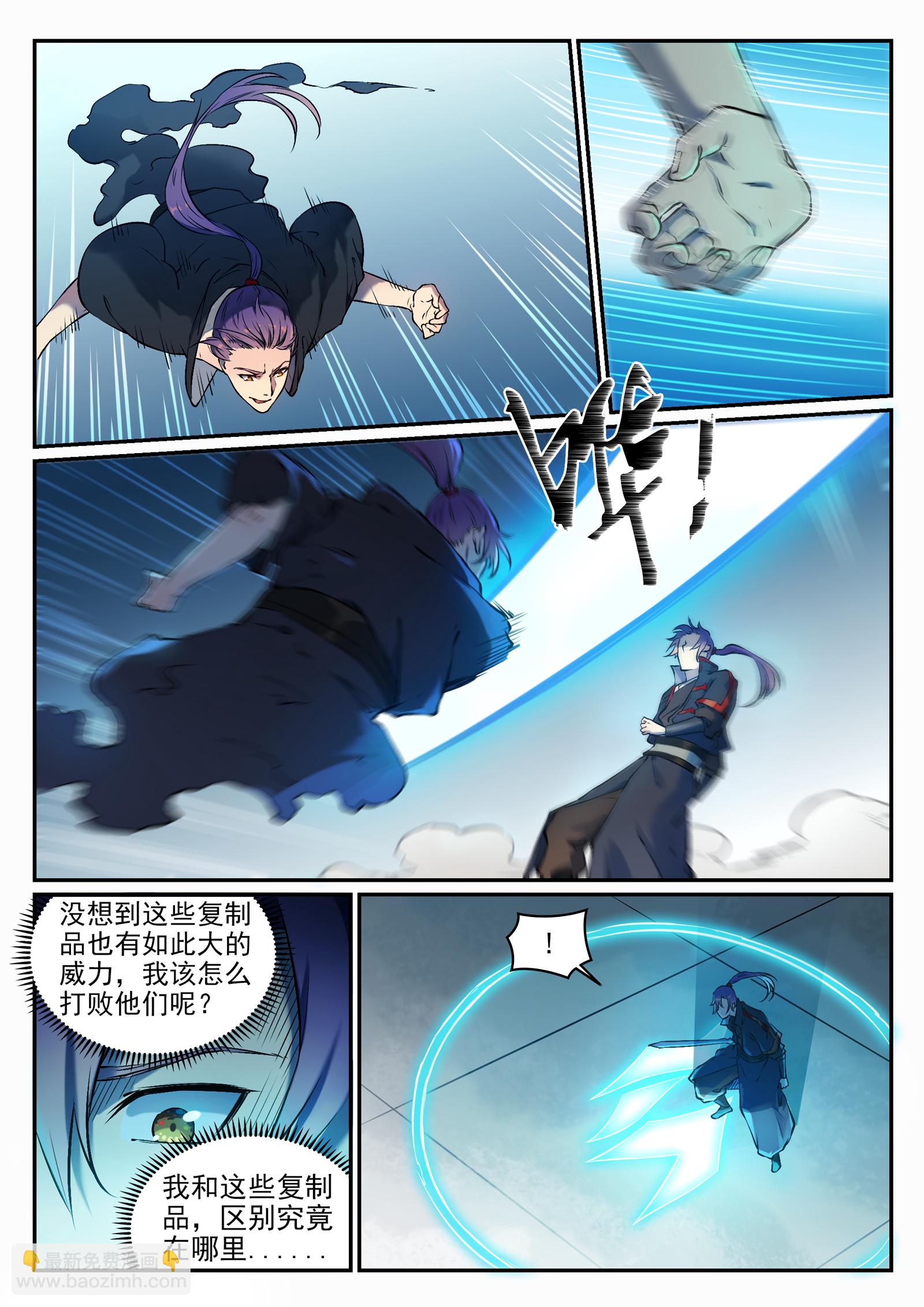 🍵百炼成神 第664话 造物之术 第15页