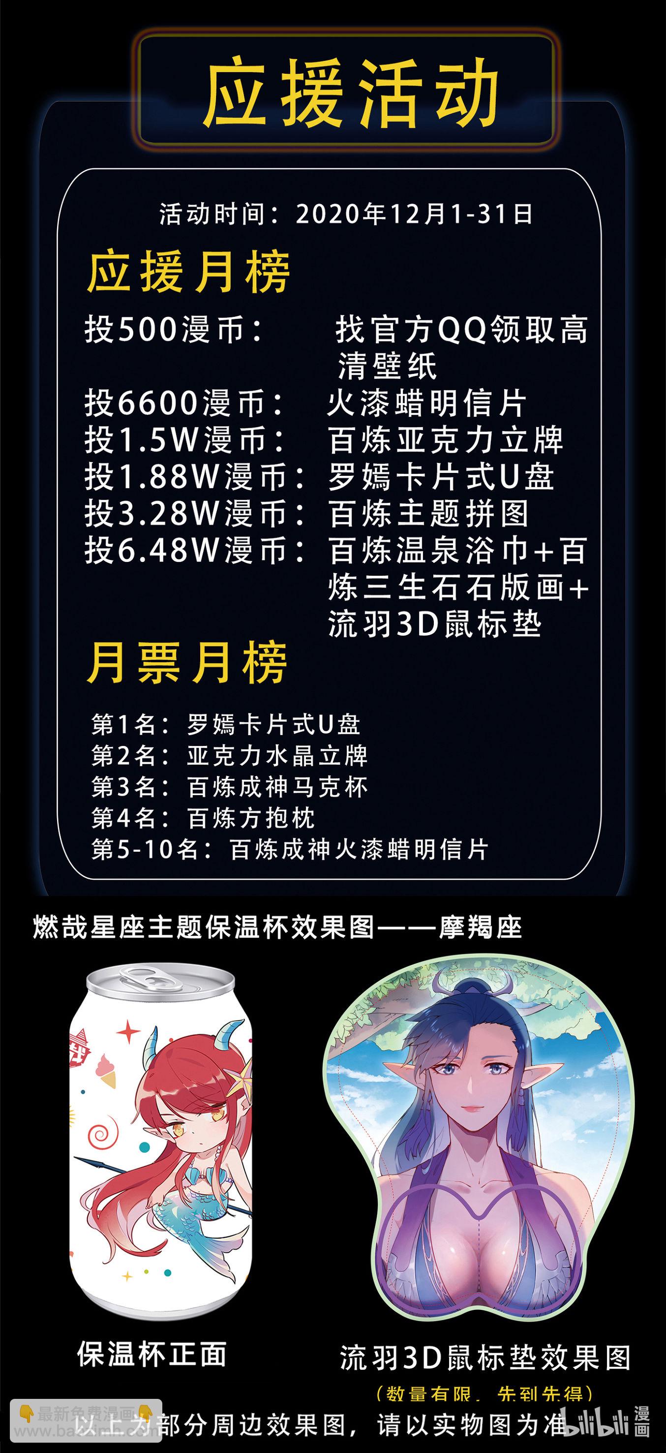 🍵百炼成神 第664话 造物之术 第17页