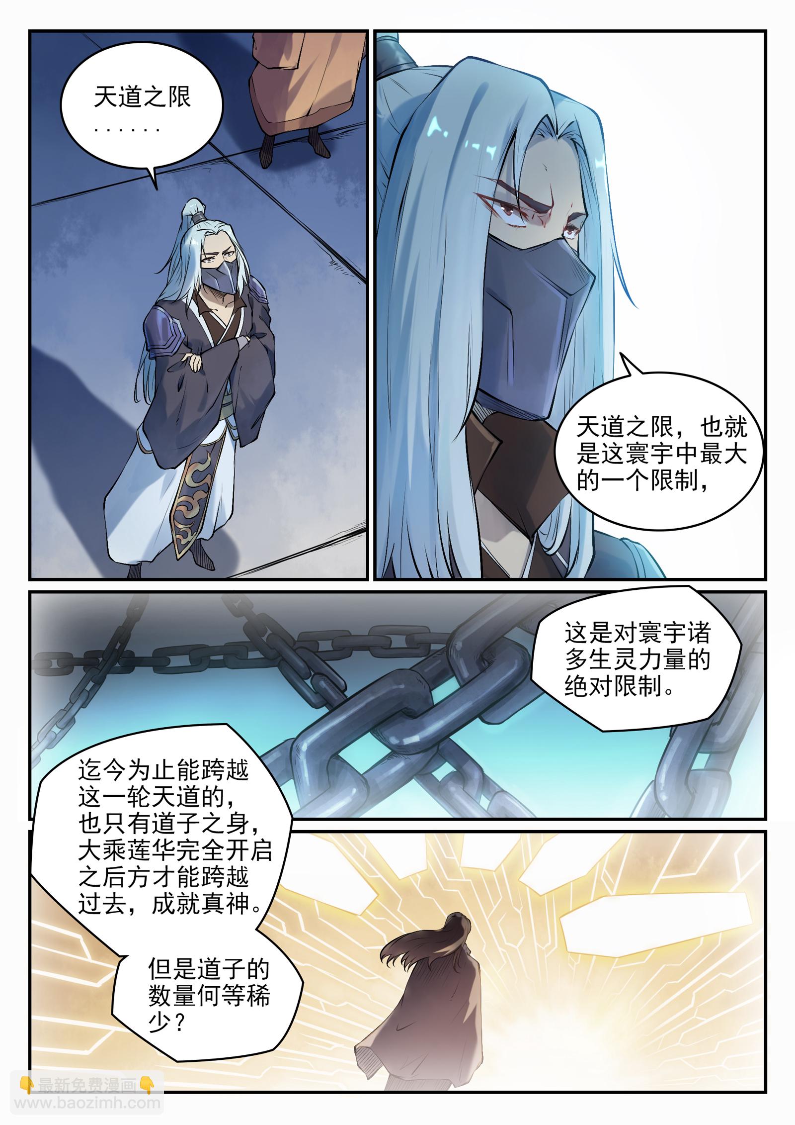 🍵百炼成神 第664话 造物之术 第2页