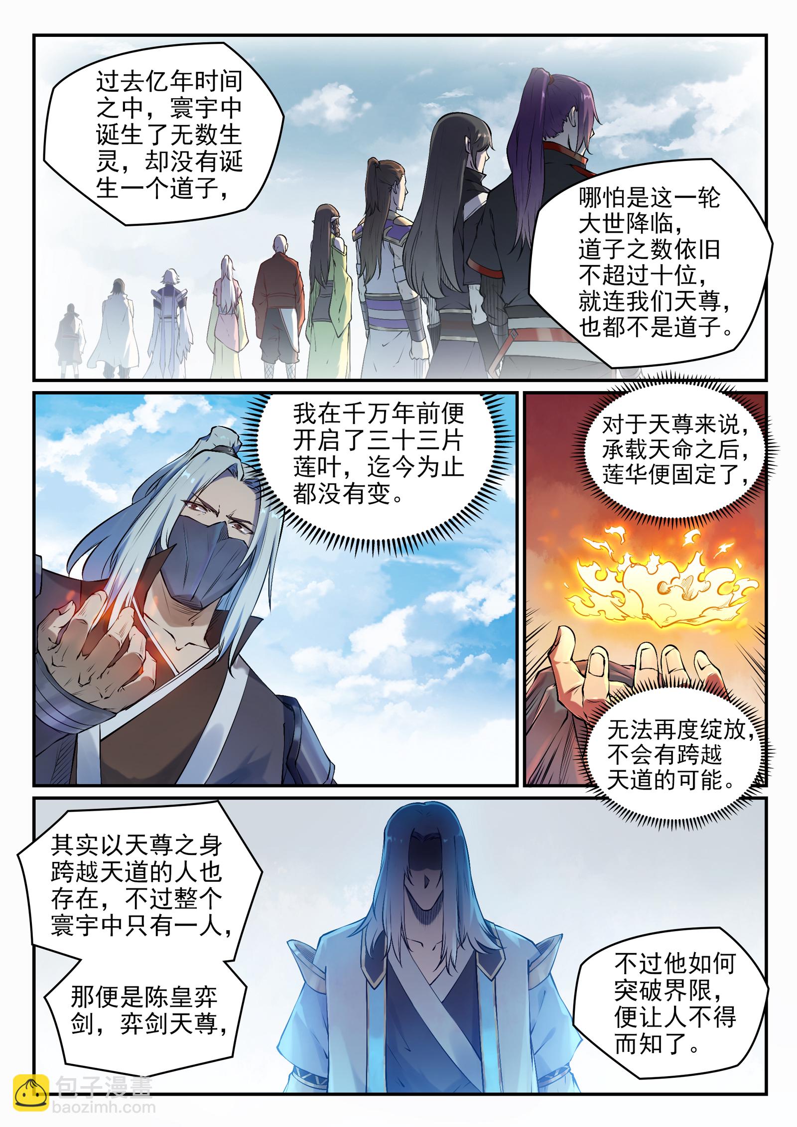 🍵百炼成神 第664话 造物之术 第3页