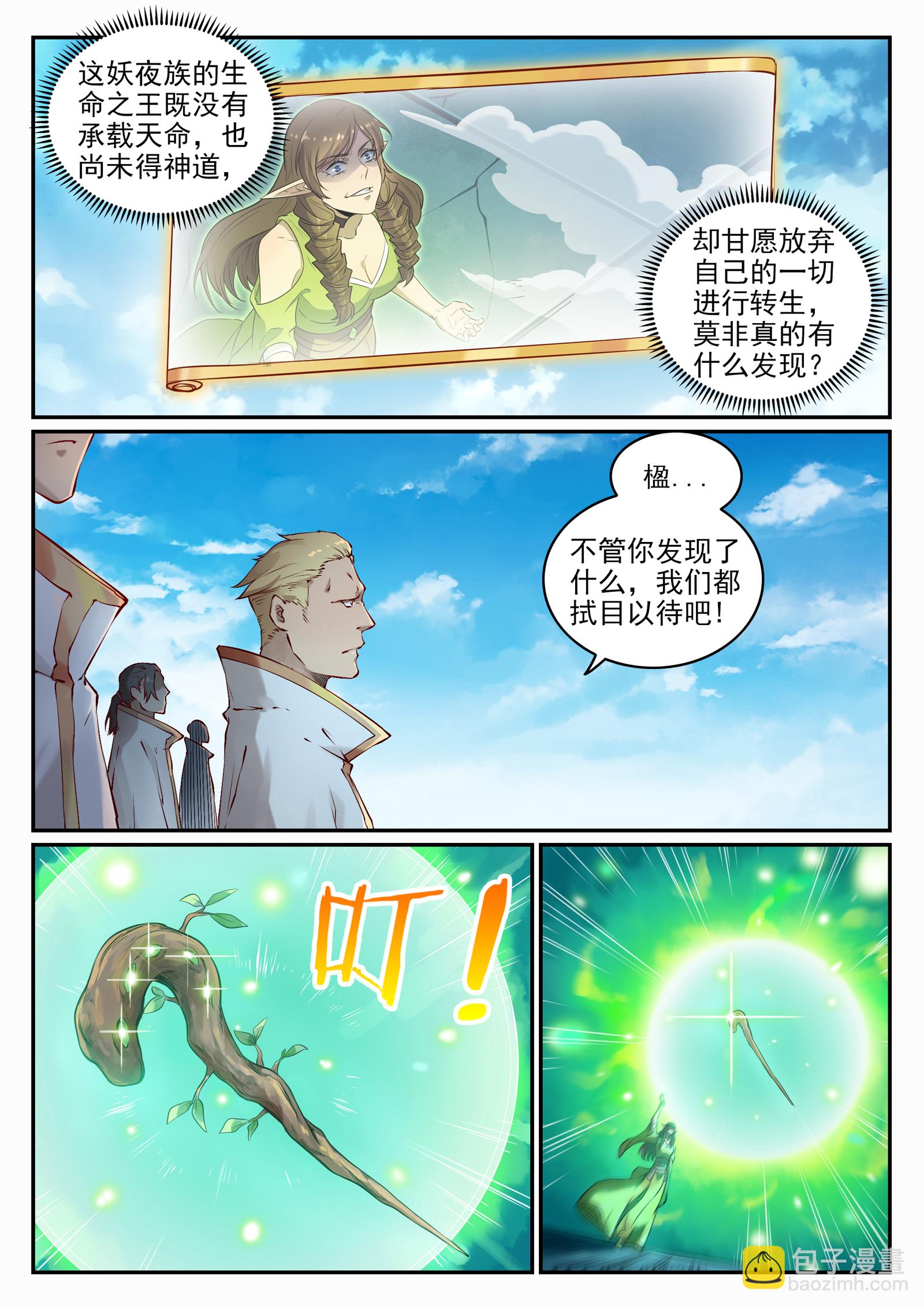 🍵百炼成神 第664话 造物之术 第4页