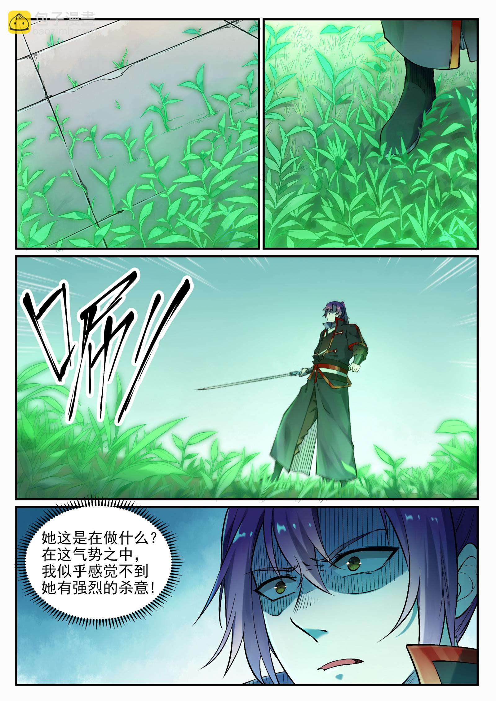 🍵百炼成神 第664话 造物之术 第5页