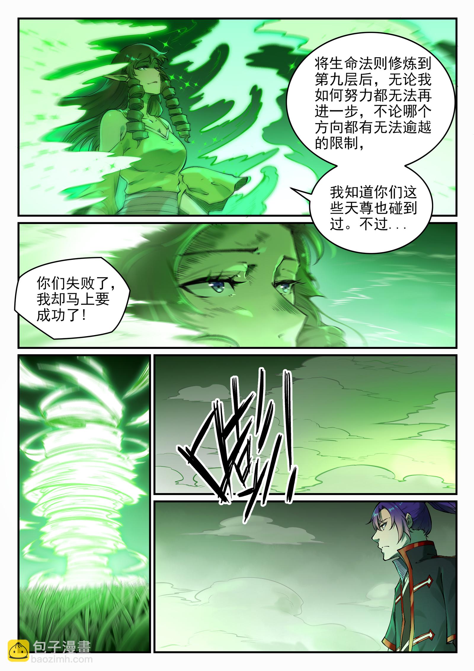 🍵百炼成神 第664话 造物之术 第6页