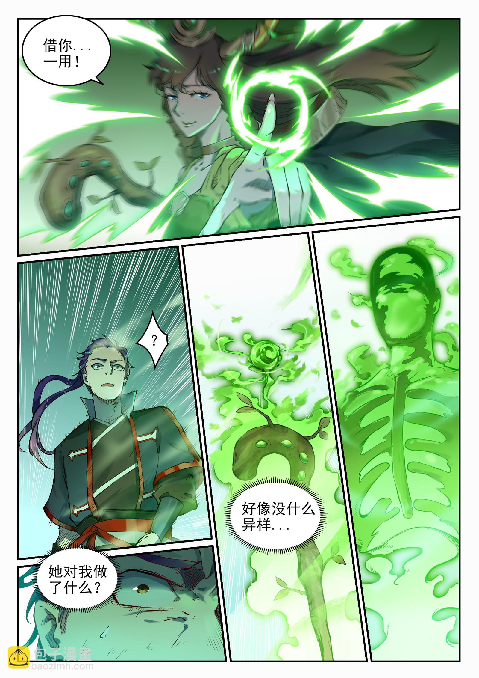 🍵百炼成神 第664话 造物之术 第7页