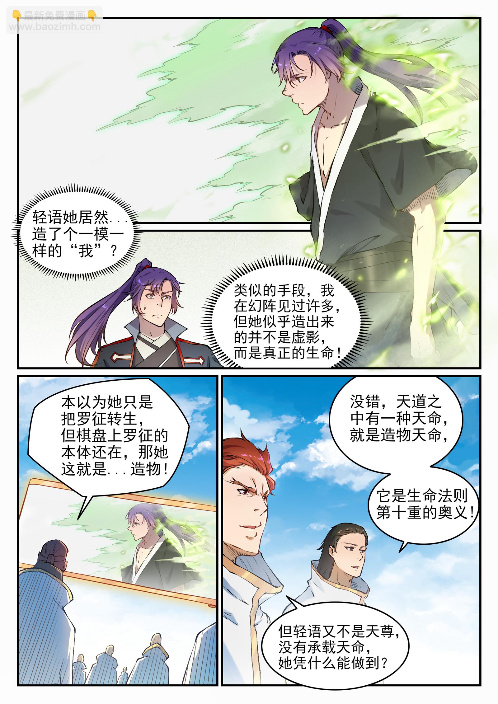 🍵百炼成神 第664话 造物之术 第9页