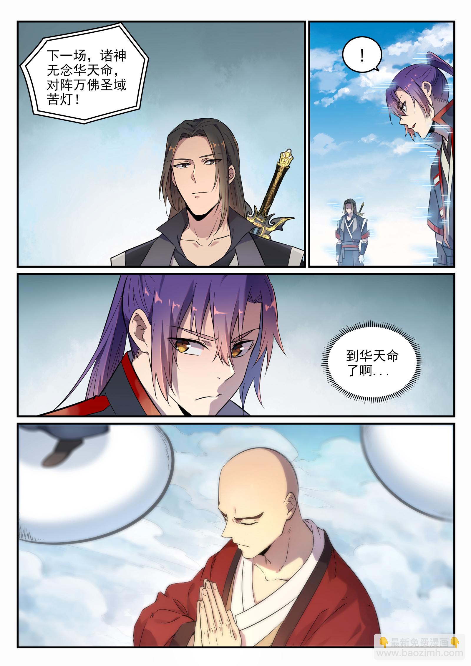 🍵百炼成神 第666话 先发后至 第10页