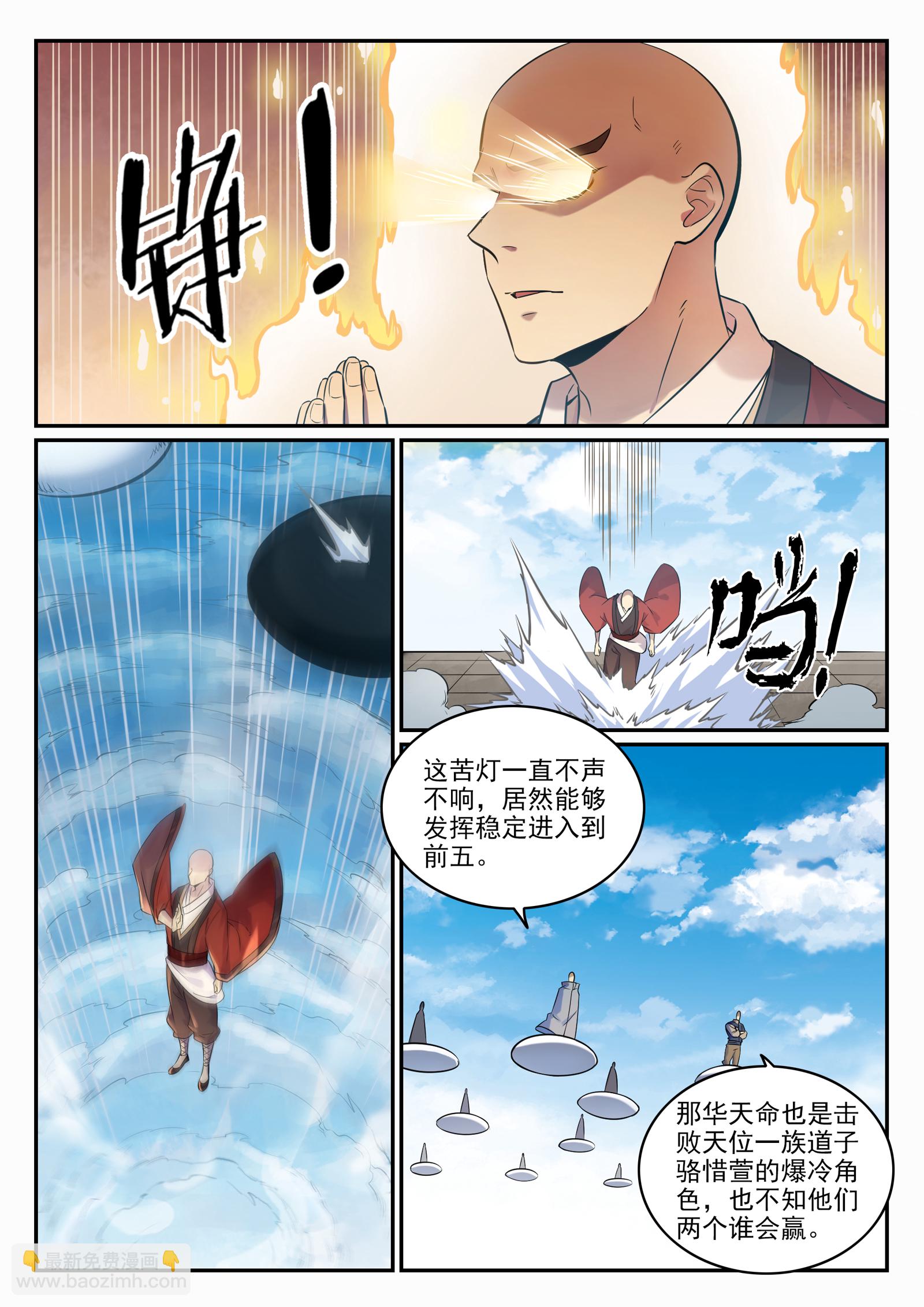 🍵百炼成神 第666话 先发后至 第11页