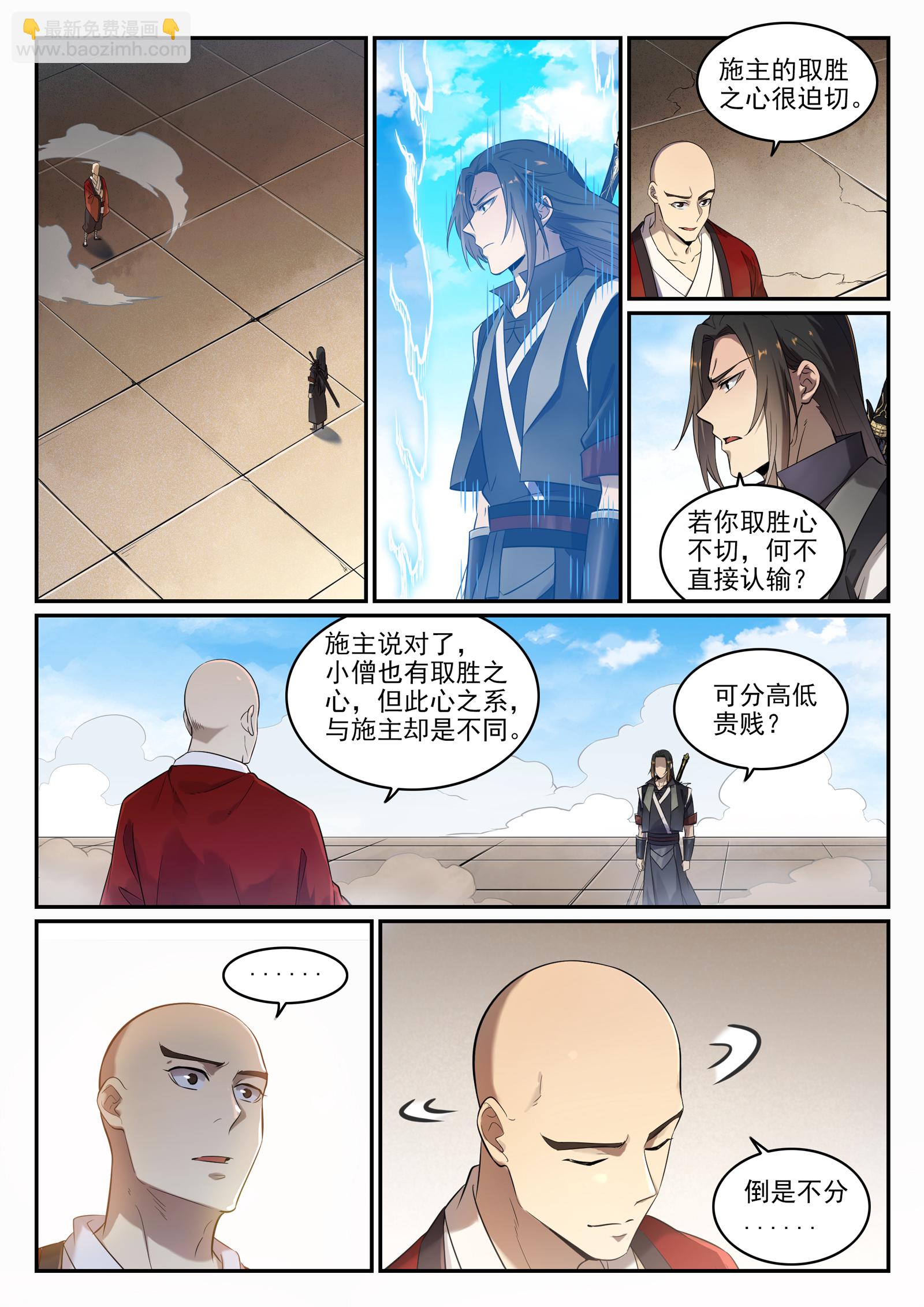🍵百炼成神 第666话 先发后至 第12页