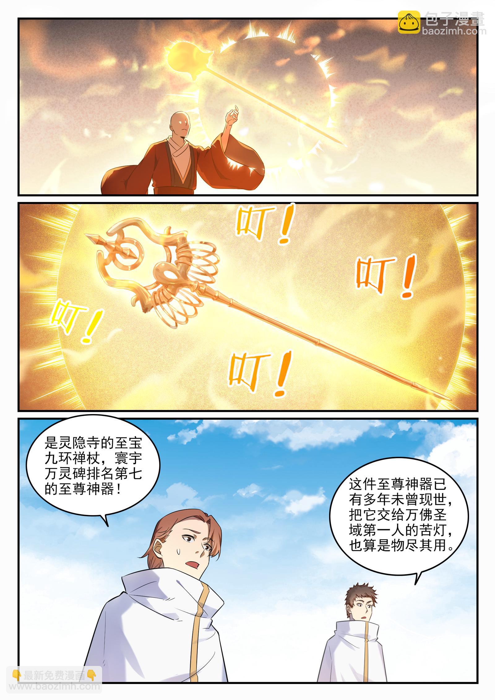 🍵百炼成神 第666话 先发后至 第14页