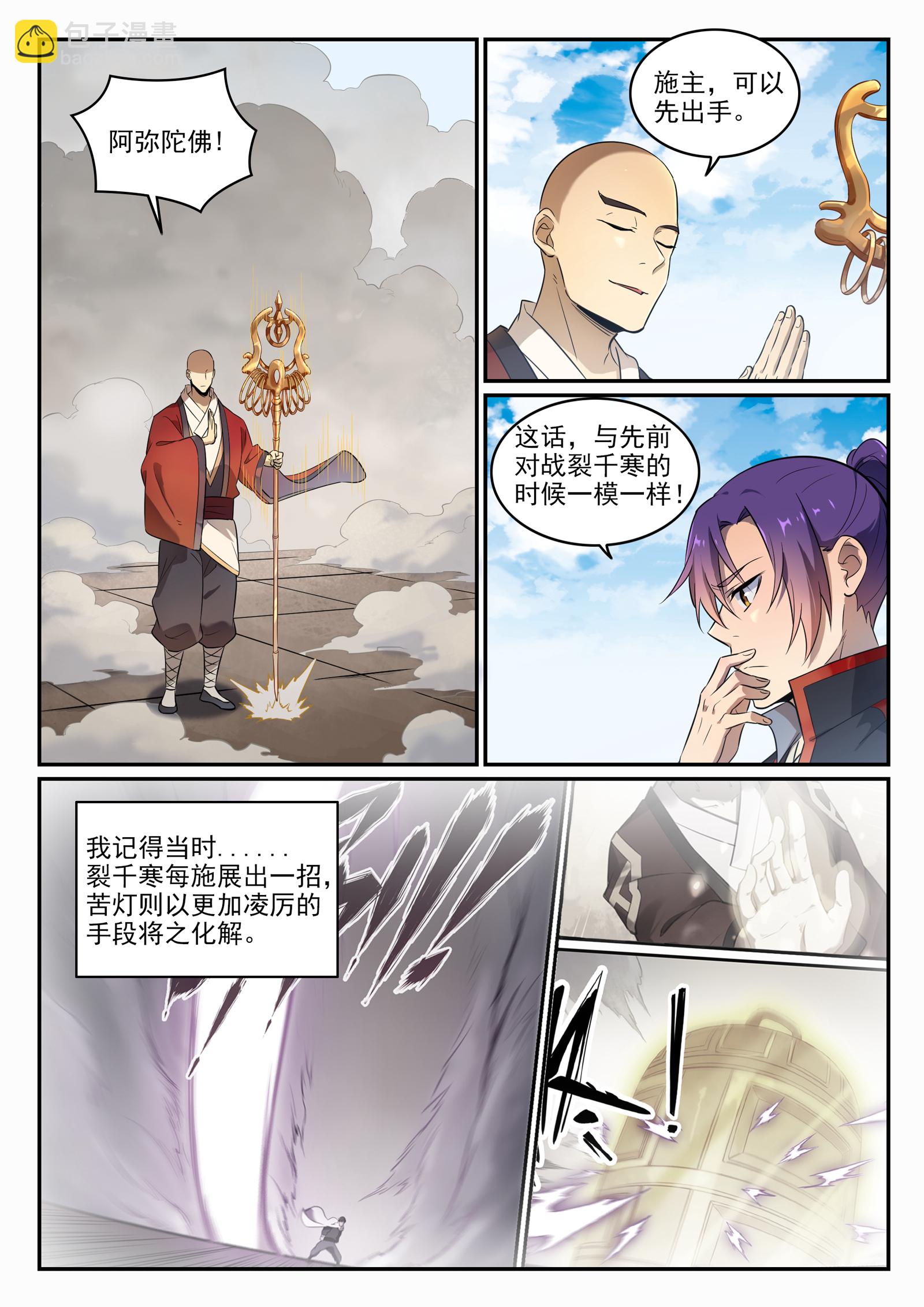 🍵百炼成神 第666话 先发后至 第15页