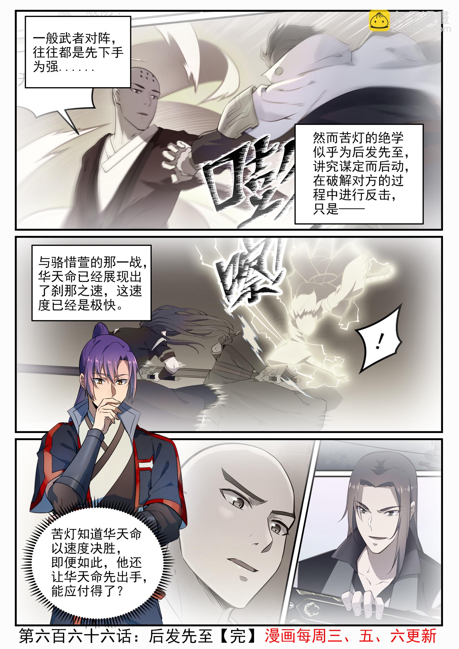 🍵百炼成神 第666话 先发后至 第16页