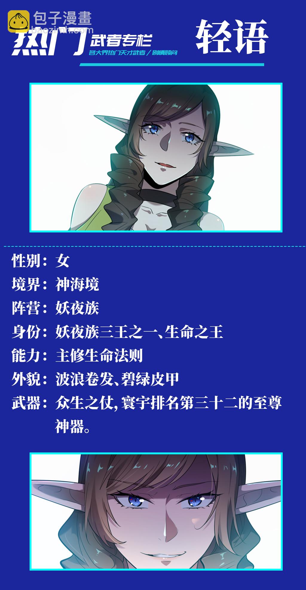 🍵百炼成神 第666话 先发后至 第17页
