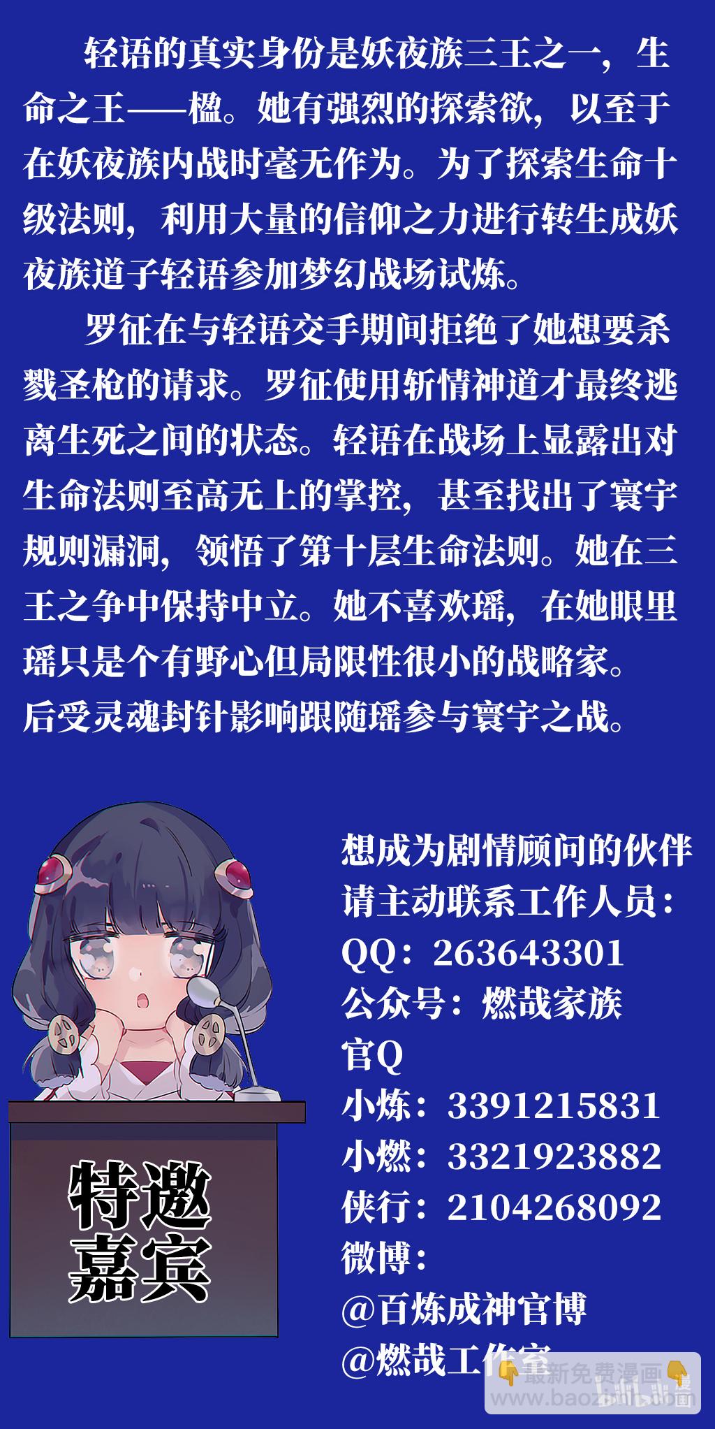 🍵百炼成神 第666话 先发后至 第18页