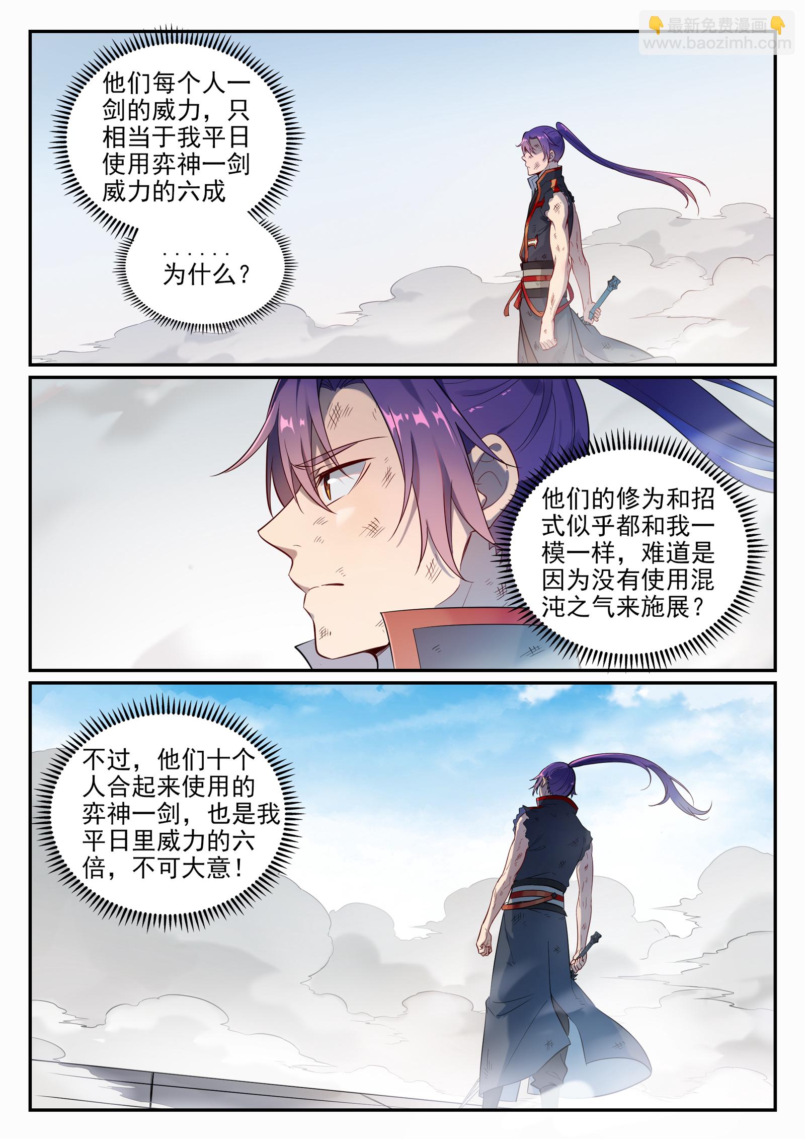 🍵百炼成神 第666话 先发后至 第2页