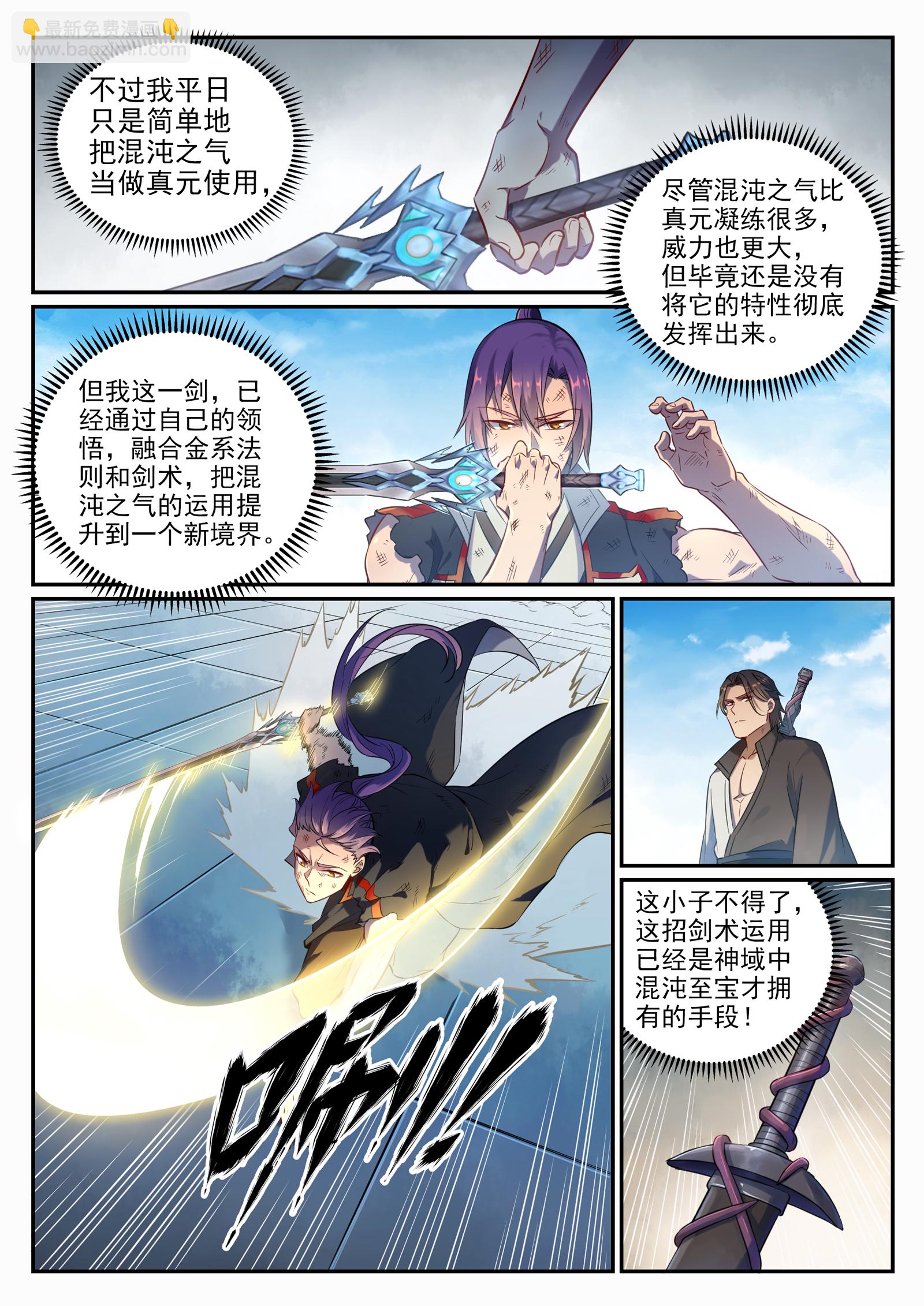 🍵百炼成神 第666话 先发后至 第3页