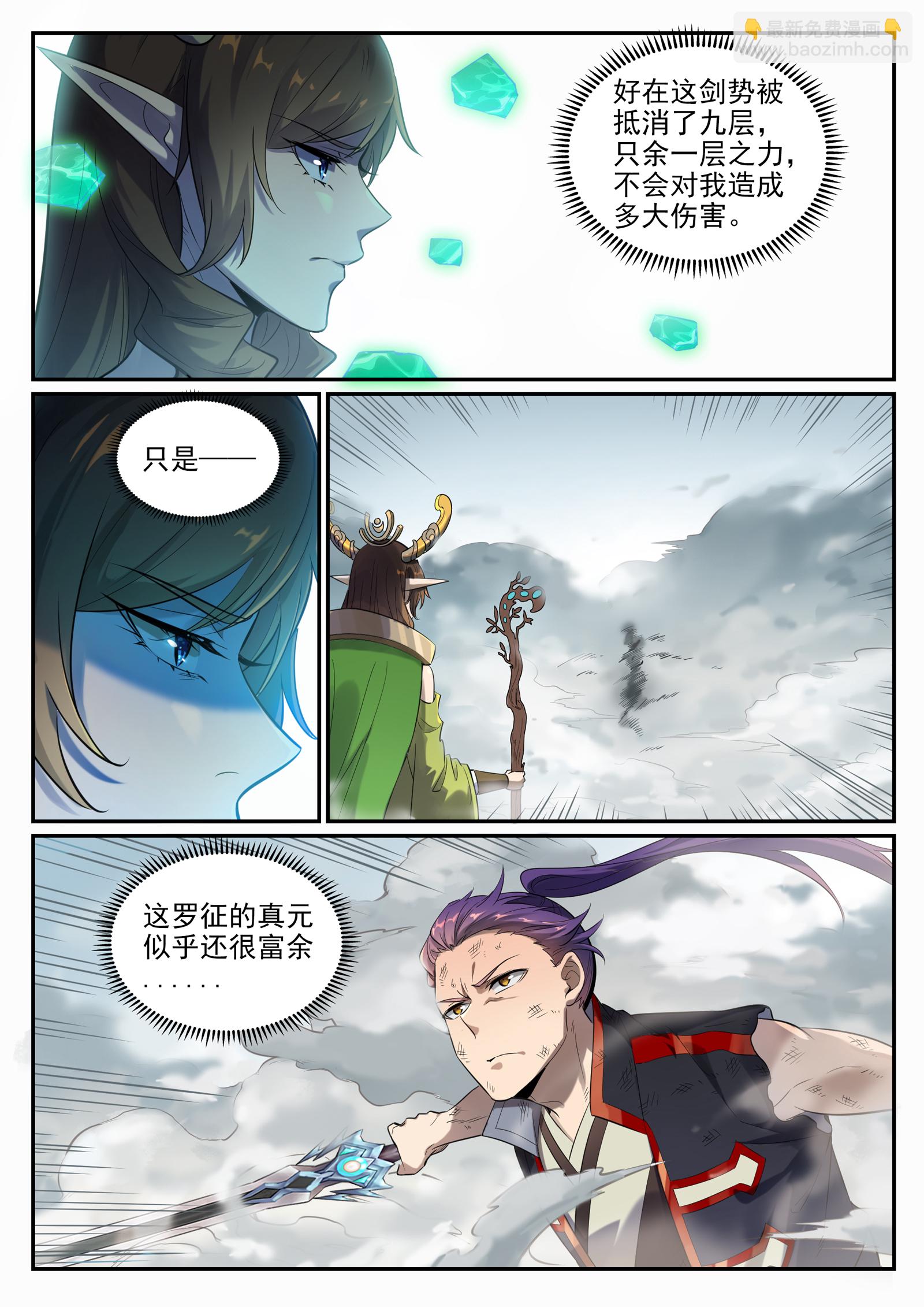 🍵百炼成神 第666话 先发后至 第5页