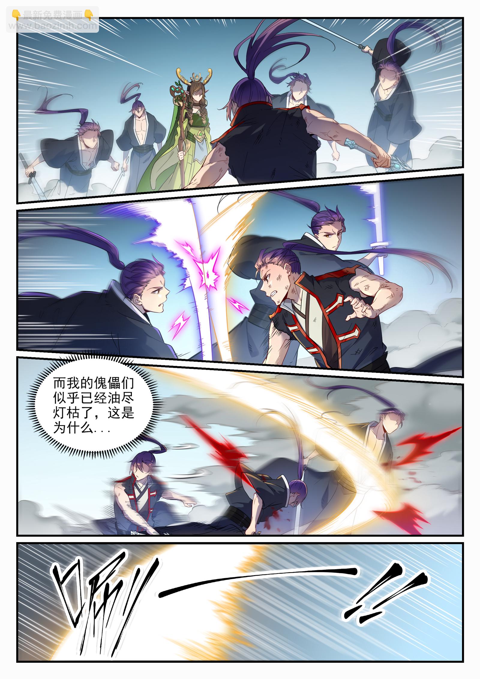 🍵百炼成神 第666话 先发后至 第6页
