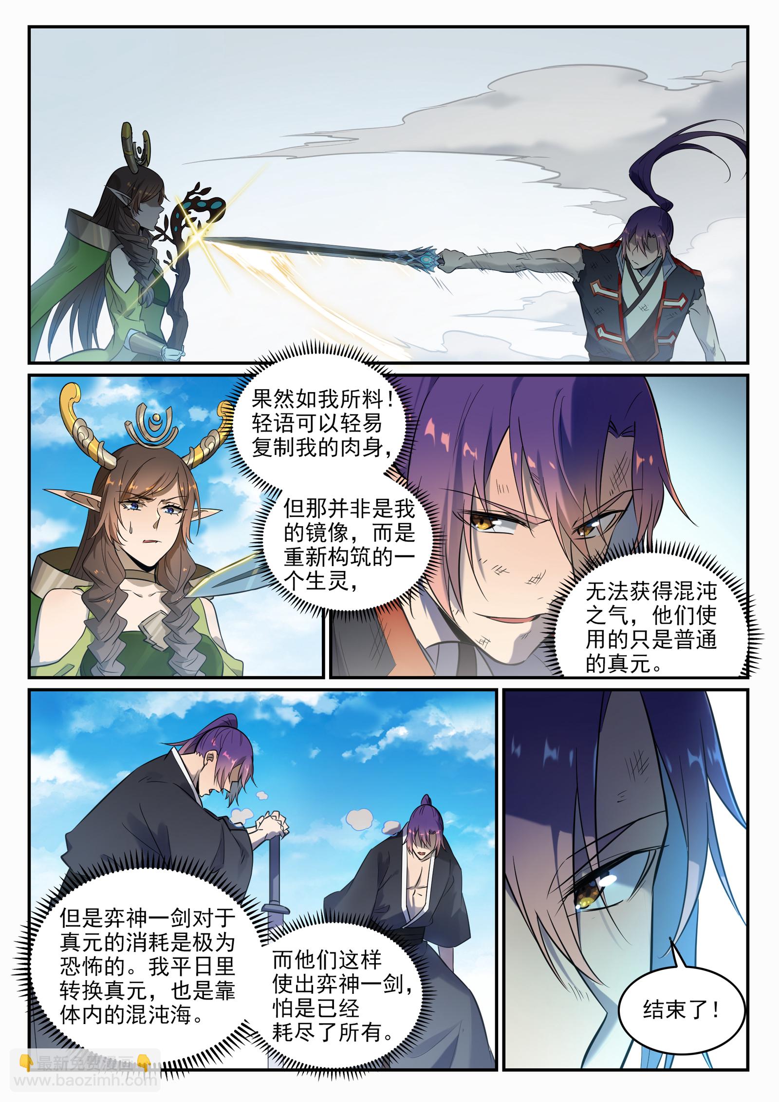 🍵百炼成神 第666话 先发后至 第7页